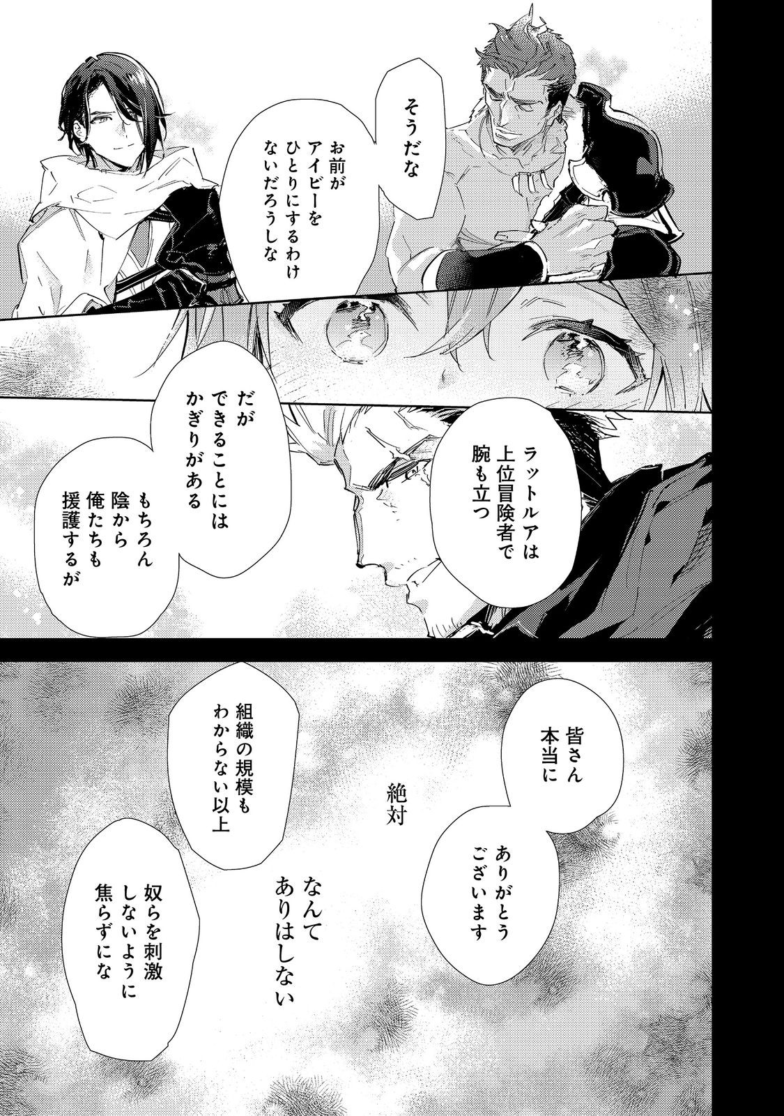 Saijaku Tamer wa Gomi Hiroi no Tabi wo Hajimemashita. Chapter 19.1 15ページ