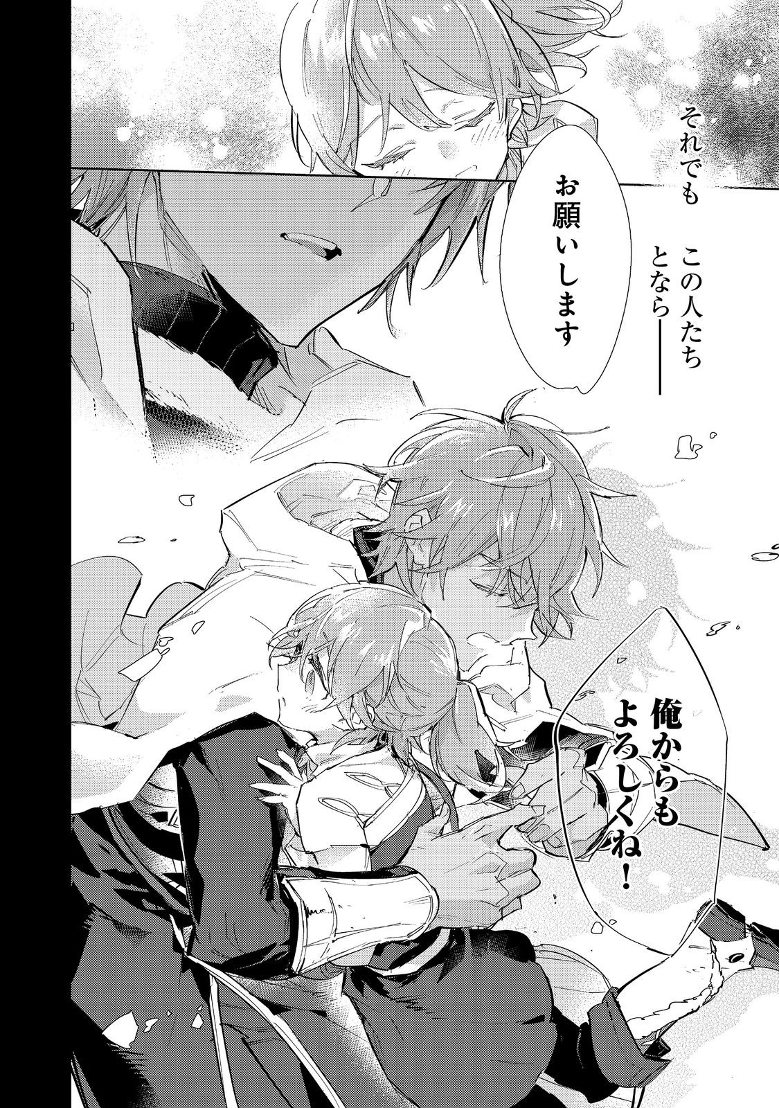 Saijaku Tamer wa Gomi Hiroi no Tabi wo Hajimemashita. Chapter 19.1 16ページ
