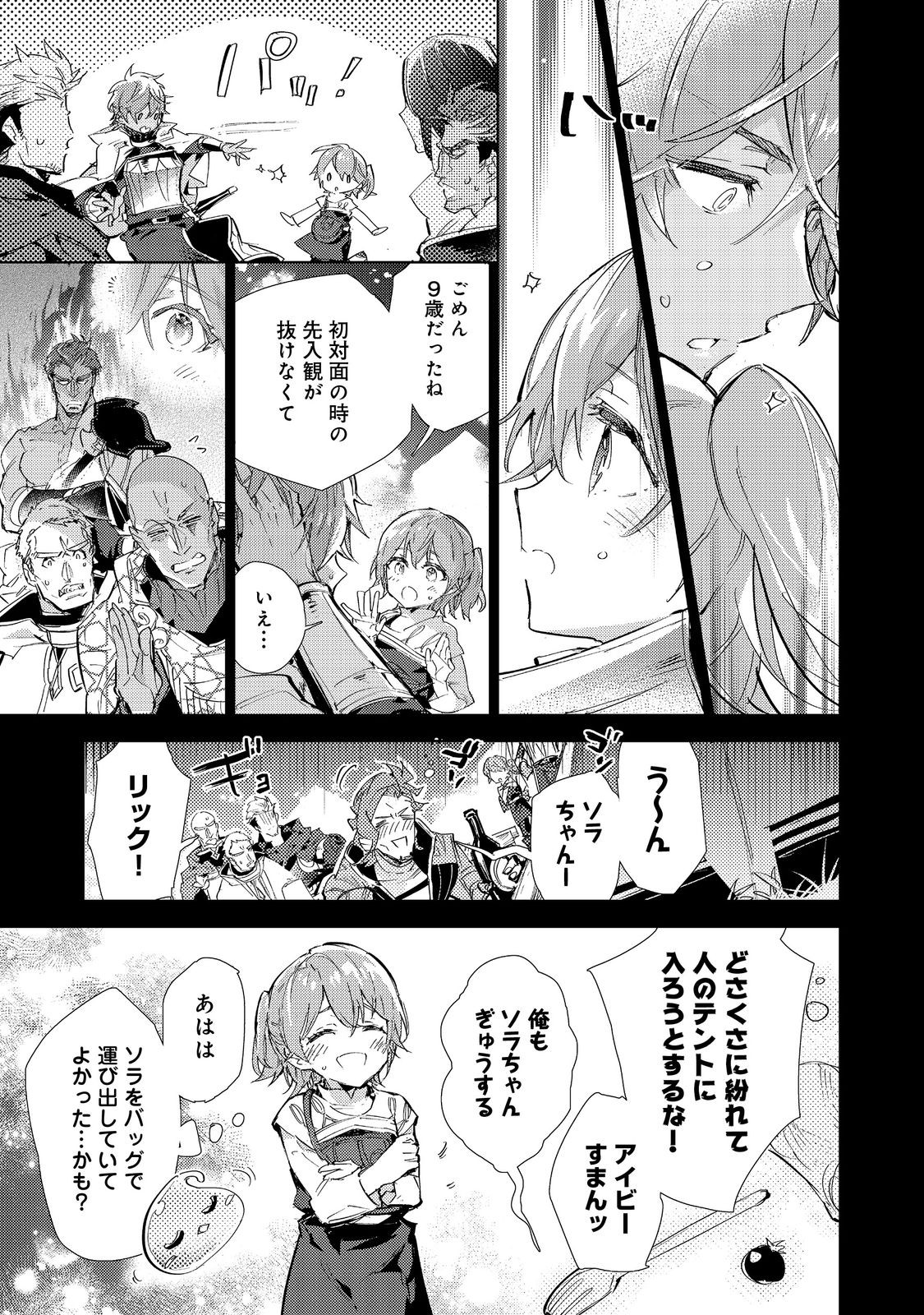Saijaku Tamer wa Gomi Hiroi no Tabi wo Hajimemashita. Chapter 19.1 17ページ