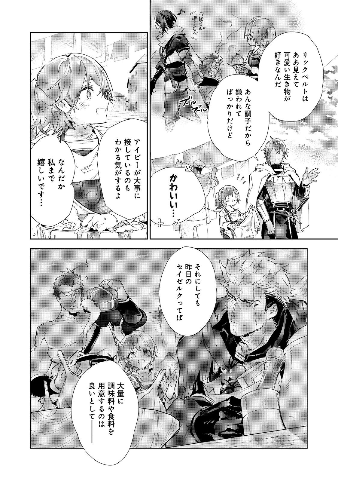 Saijaku Tamer wa Gomi Hiroi no Tabi wo Hajimemashita. Chapter 19.1 18ページ
