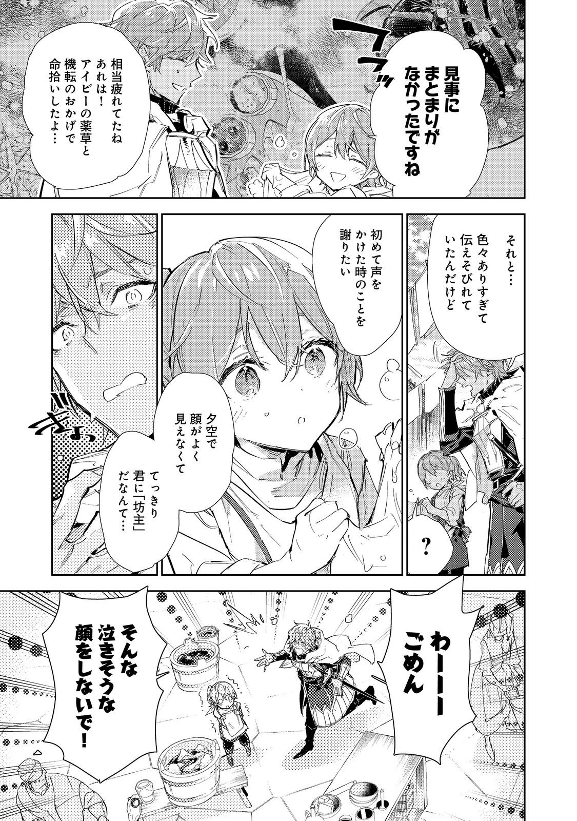 Saijaku Tamer wa Gomi Hiroi no Tabi wo Hajimemashita. Chapter 19.1 19ページ