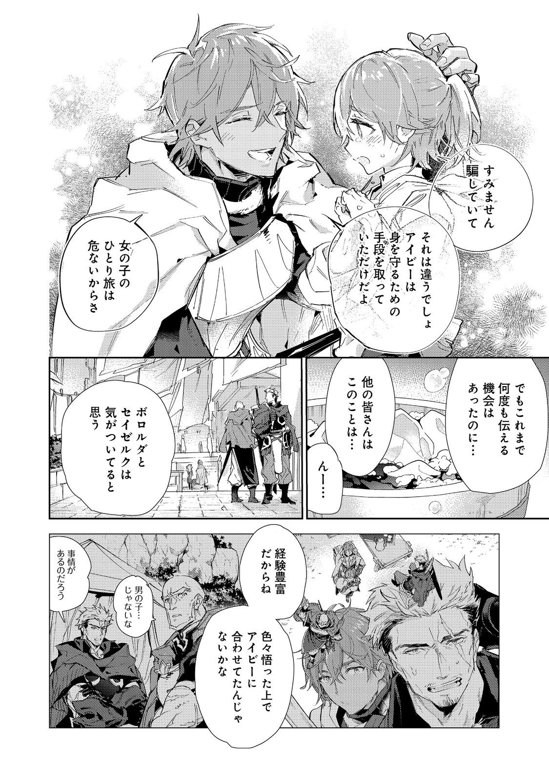 Saijaku Tamer wa Gomi Hiroi no Tabi wo Hajimemashita. Chapter 19.1 20ページ