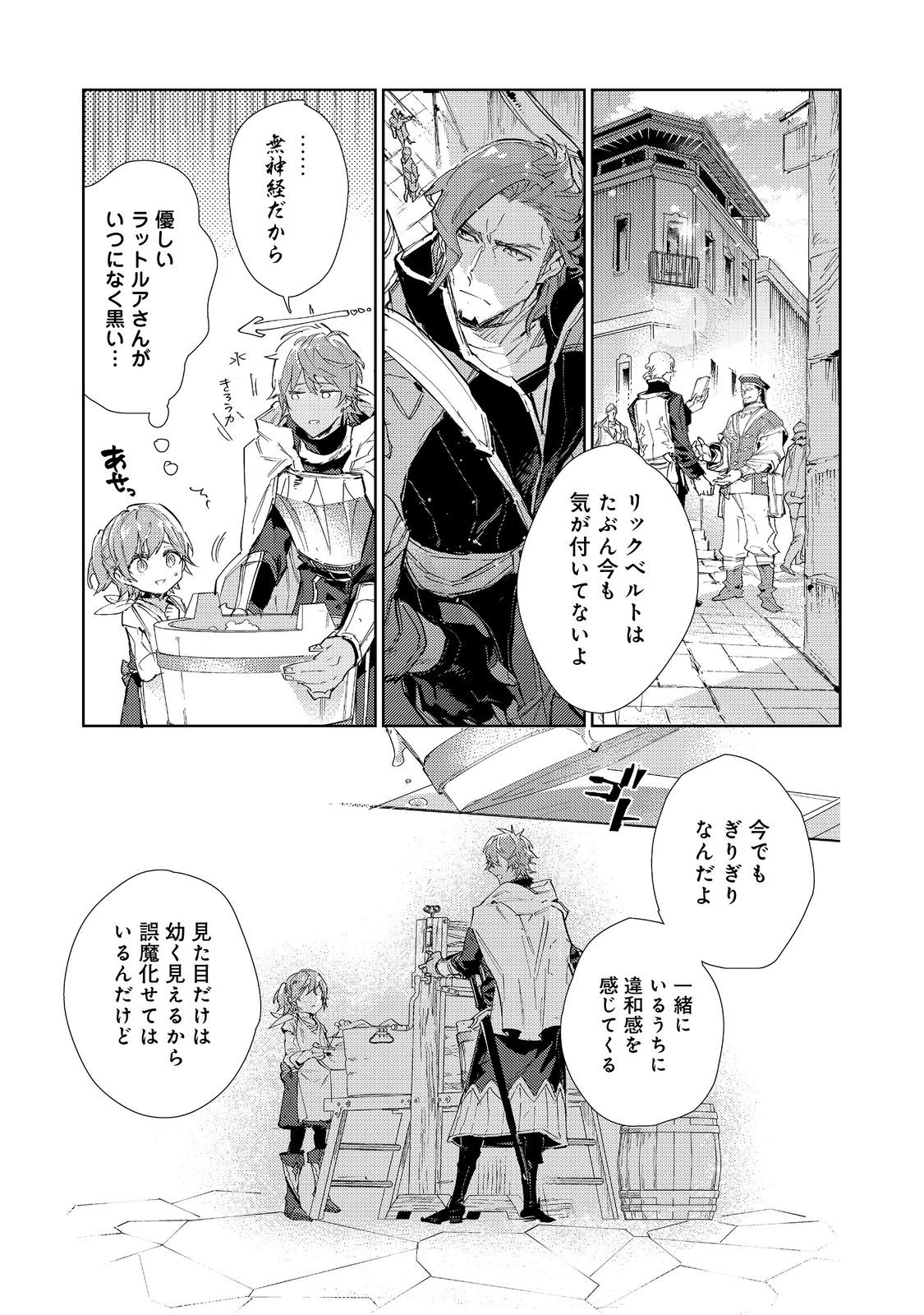 Saijaku Tamer wa Gomi Hiroi no Tabi wo Hajimemashita. Chapter 19.1 21ページ