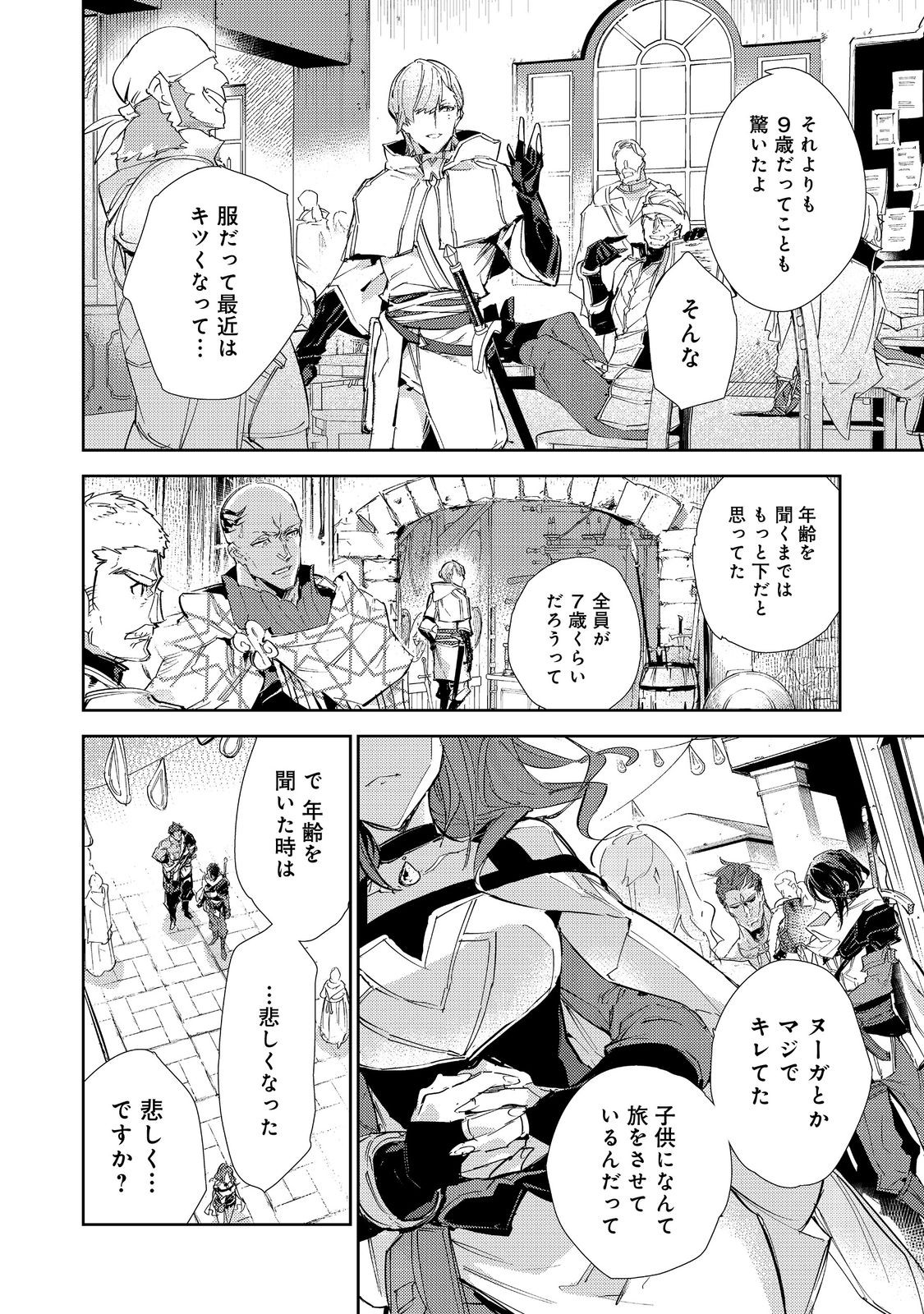 Saijaku Tamer wa Gomi Hiroi no Tabi wo Hajimemashita. Chapter 19.1 22ページ