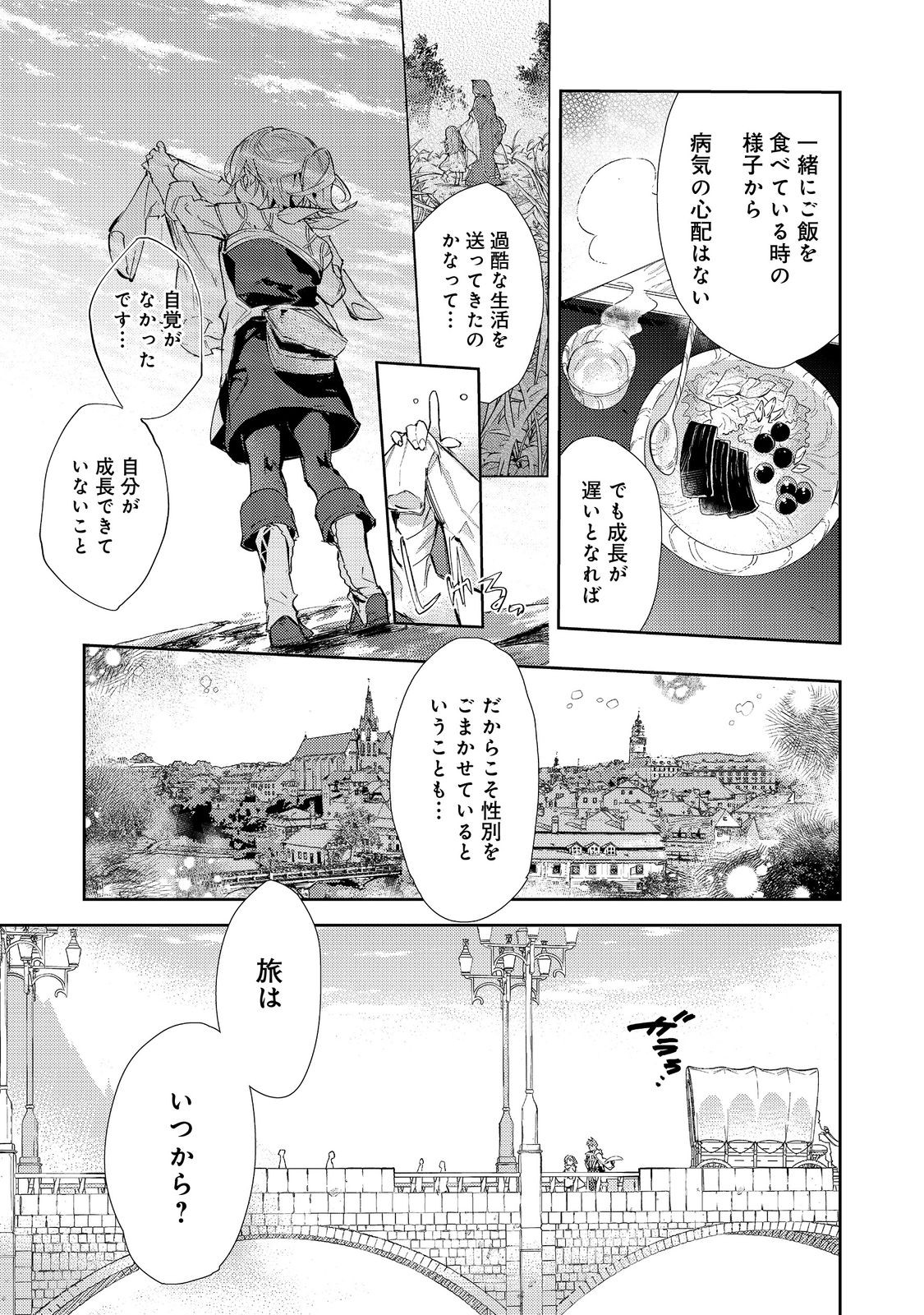 Saijaku Tamer wa Gomi Hiroi no Tabi wo Hajimemashita. Chapter 19.1 23ページ