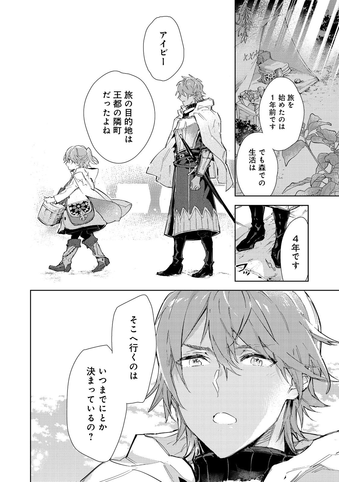Saijaku Tamer wa Gomi Hiroi no Tabi wo Hajimemashita. Chapter 19.1 24ページ