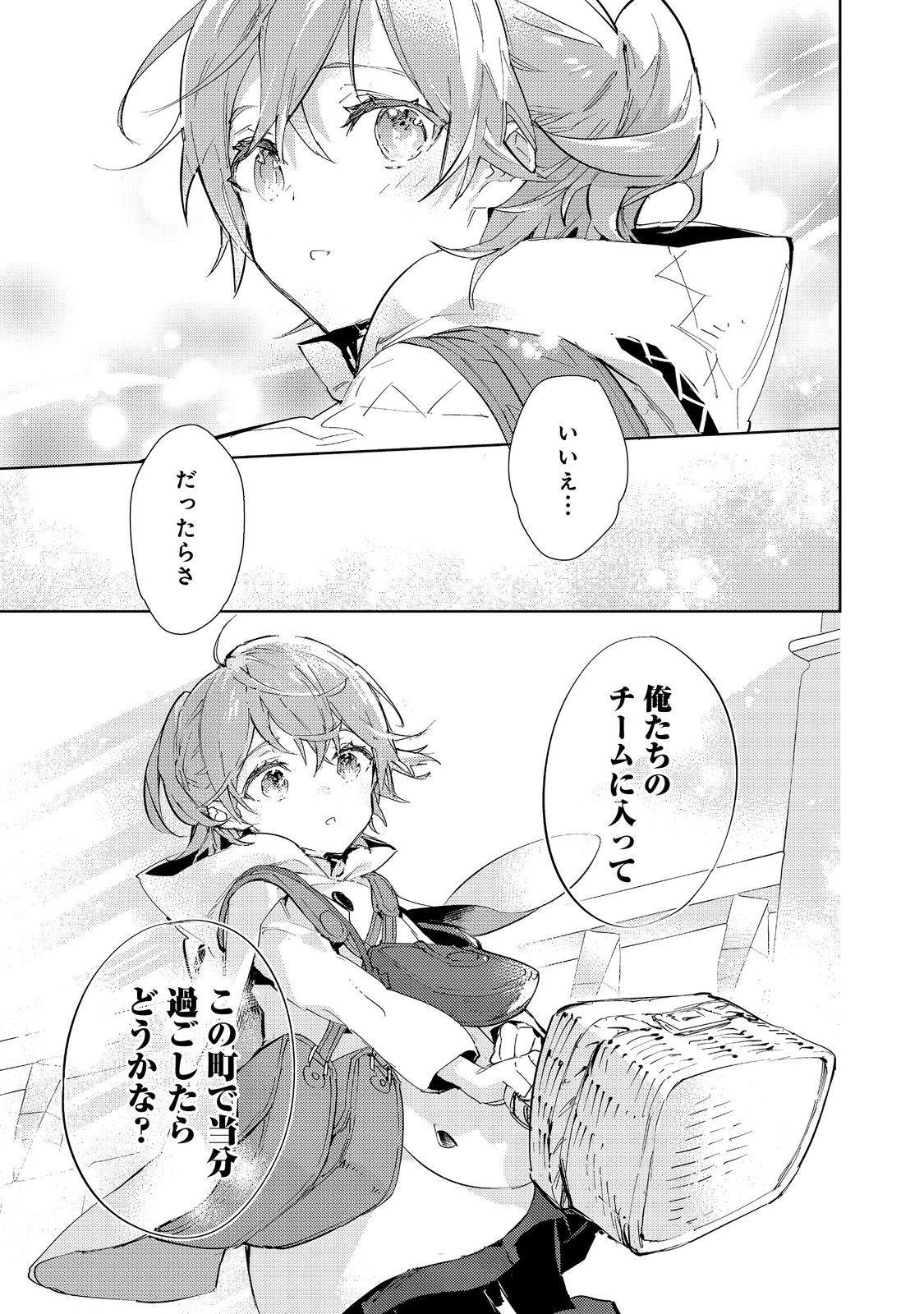 Saijaku Tamer wa Gomi Hiroi no Tabi wo Hajimemashita. Chapter 19.1 25ページ