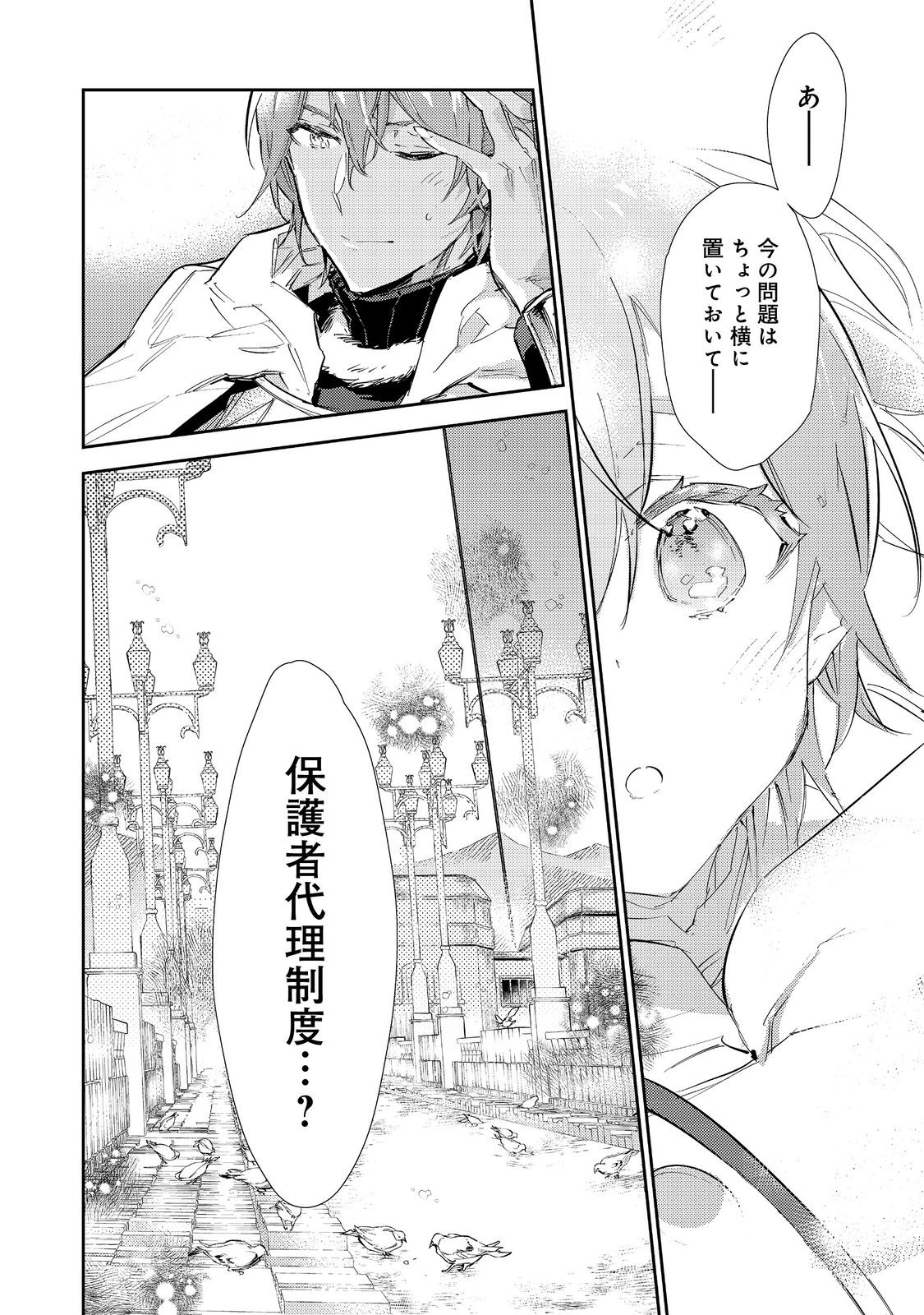 Saijaku Tamer wa Gomi Hiroi no Tabi wo Hajimemashita. Chapter 19.1 26ページ