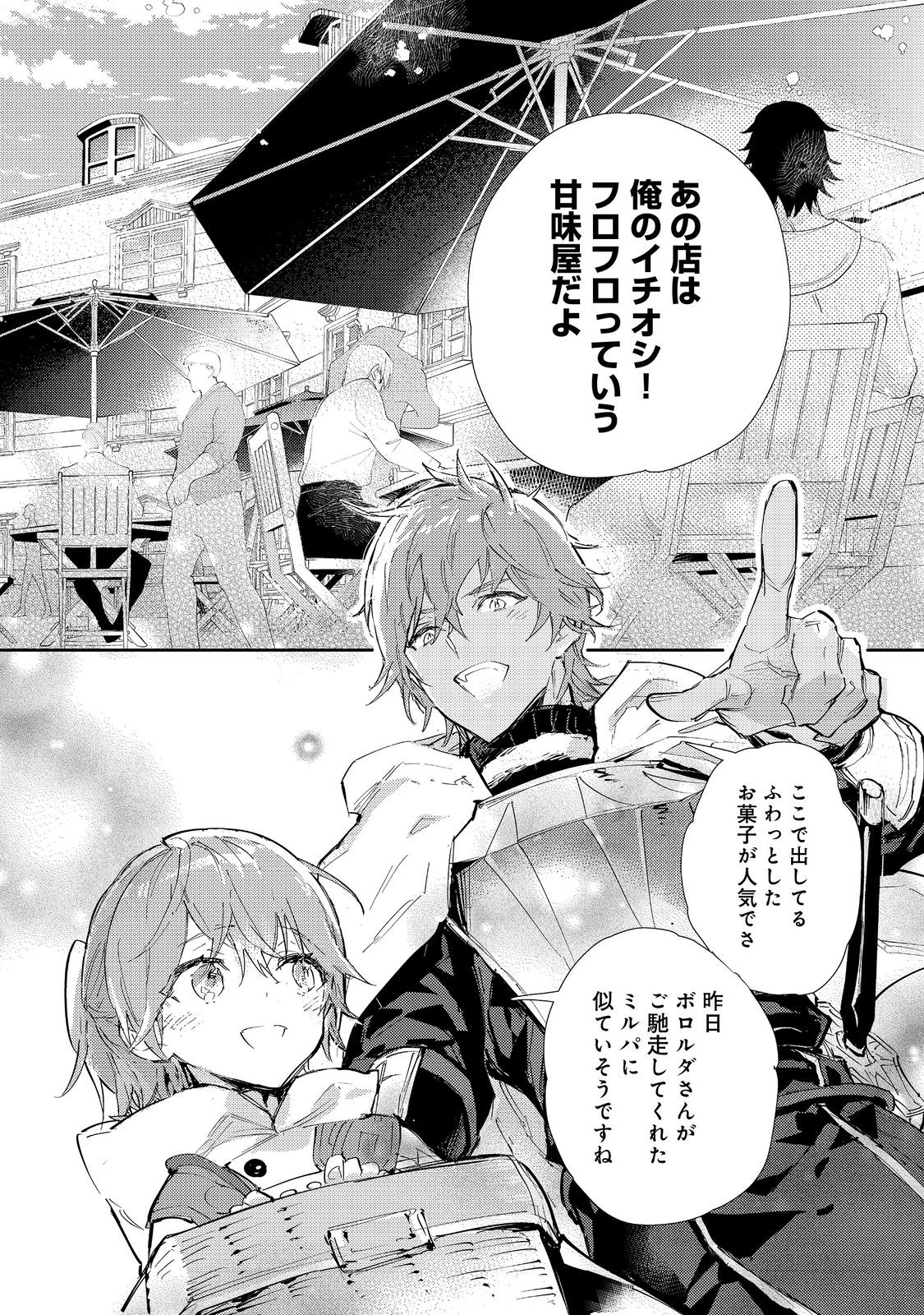 Saijaku Tamer wa Gomi Hiroi no Tabi wo Hajimemashita. Chapter 19.1 4ページ