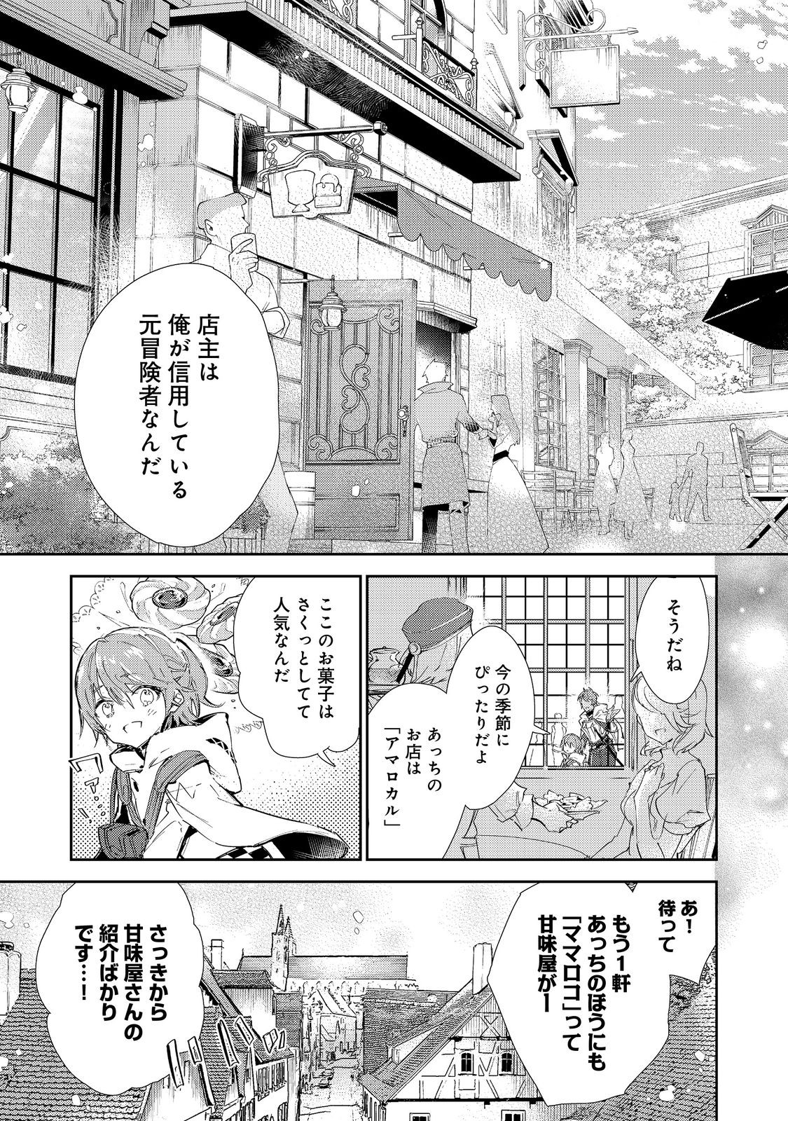 Saijaku Tamer wa Gomi Hiroi no Tabi wo Hajimemashita. Chapter 19.1 5ページ