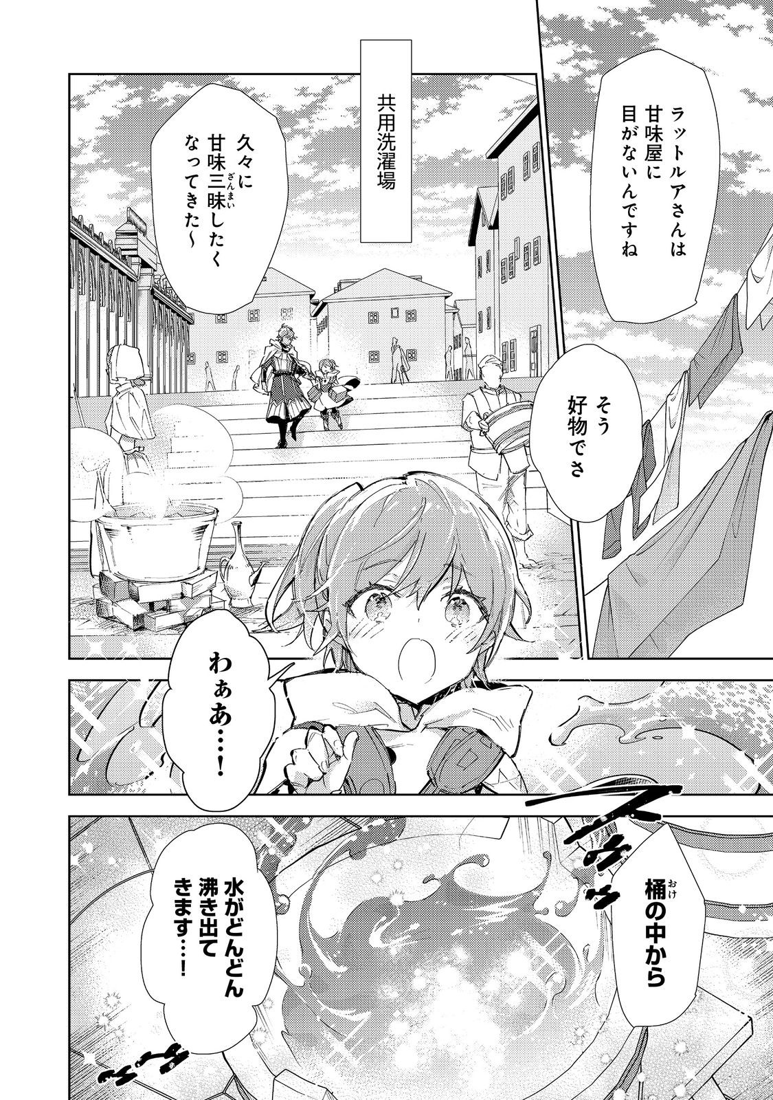 Saijaku Tamer wa Gomi Hiroi no Tabi wo Hajimemashita. Chapter 19.1 6ページ