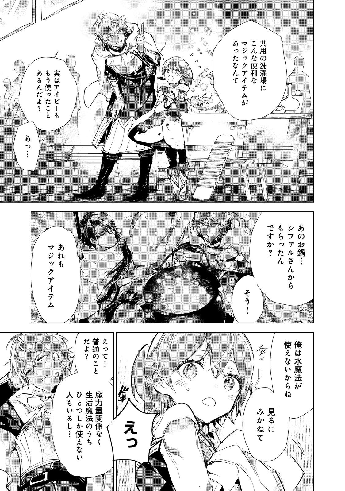Saijaku Tamer wa Gomi Hiroi no Tabi wo Hajimemashita. Chapter 19.1 7ページ
