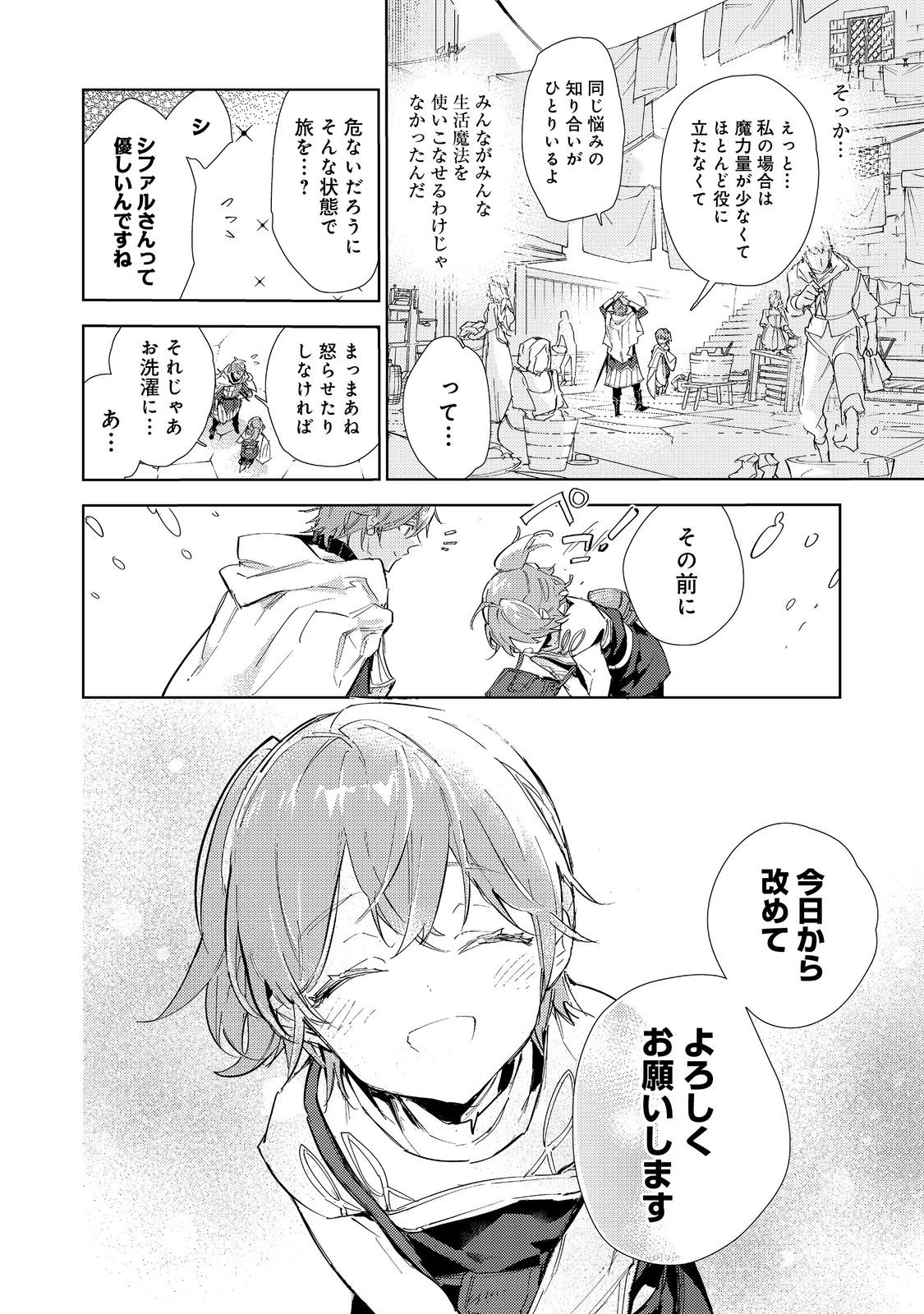 Saijaku Tamer wa Gomi Hiroi no Tabi wo Hajimemashita. Chapter 19.1 8ページ