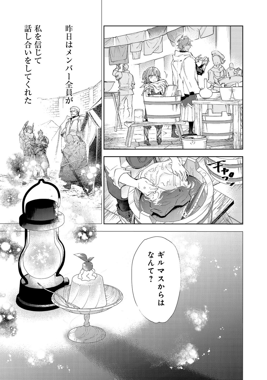 Saijaku Tamer wa Gomi Hiroi no Tabi wo Hajimemashita. Chapter 19.1 9ページ