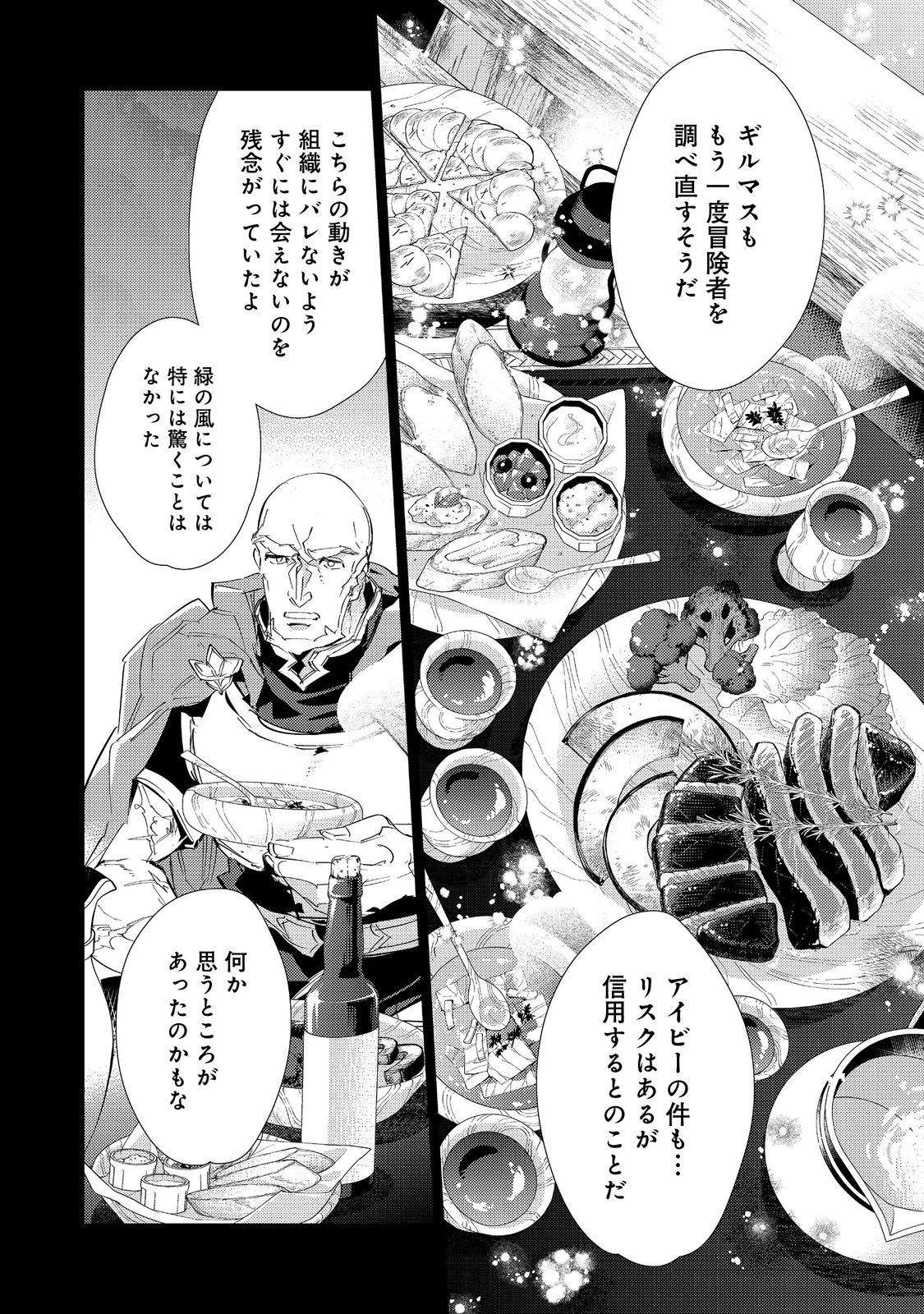 Saijaku Tamer wa Gomi Hiroi no Tabi wo Hajimemashita. Chapter 19.1 10ページ