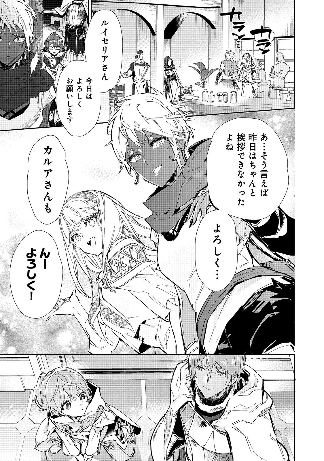 Saijaku Tamer wa Gomi Hiroi no Tabi wo Hajimemashita. Chapter 20.1 1ページ