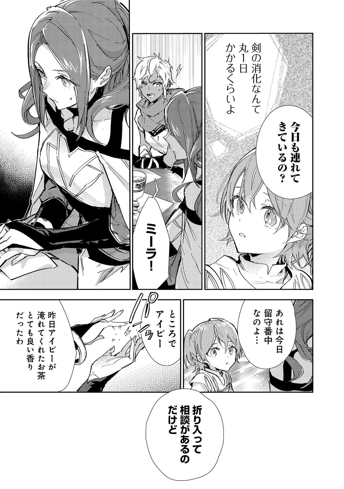 Saijaku Tamer wa Gomi Hiroi no Tabi wo Hajimemashita. Chapter 20.1 11ページ
