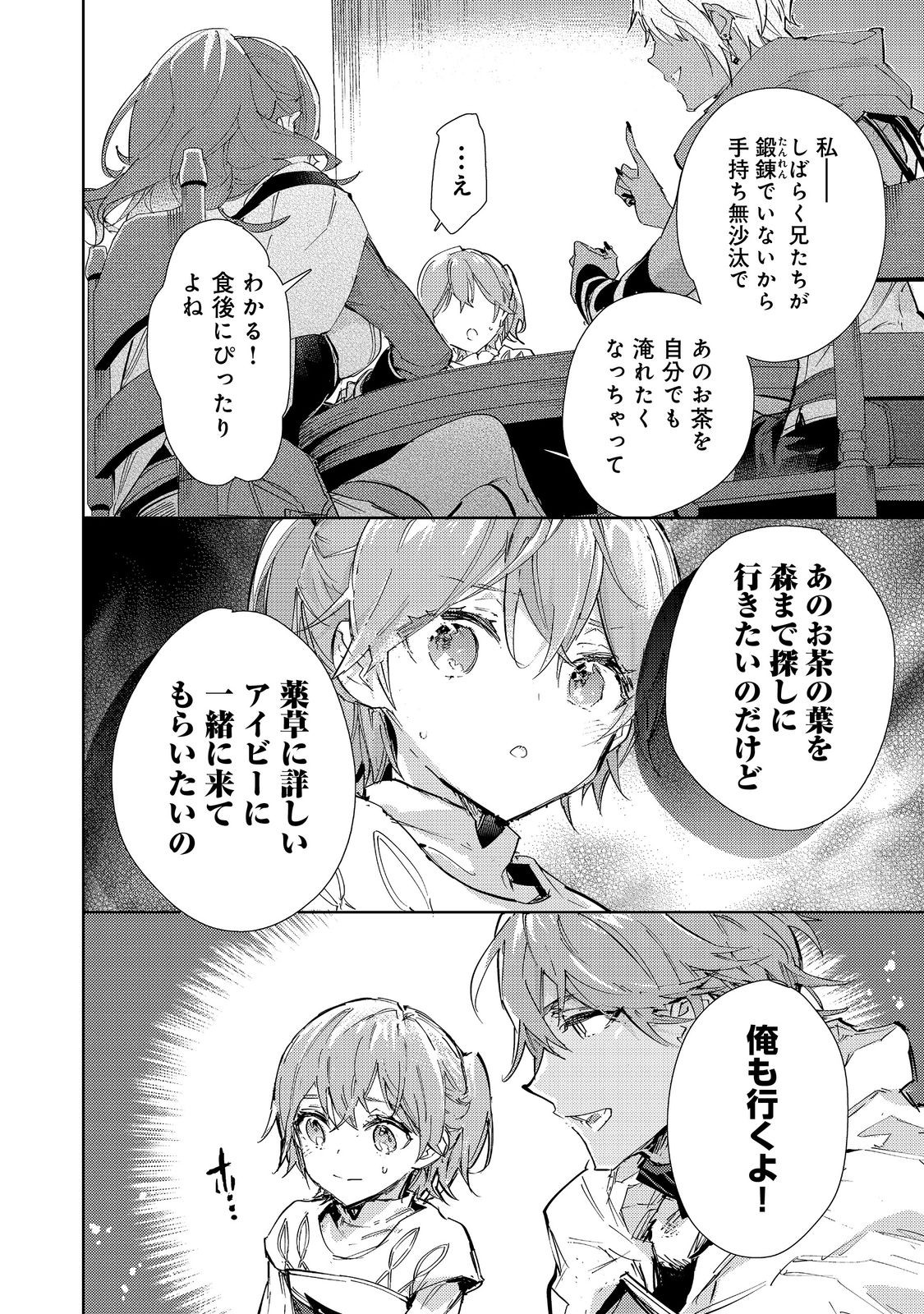 Saijaku Tamer wa Gomi Hiroi no Tabi wo Hajimemashita. Chapter 20.1 12ページ