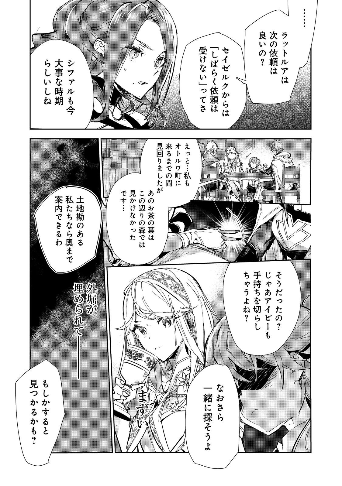 Saijaku Tamer wa Gomi Hiroi no Tabi wo Hajimemashita. Chapter 20.1 13ページ