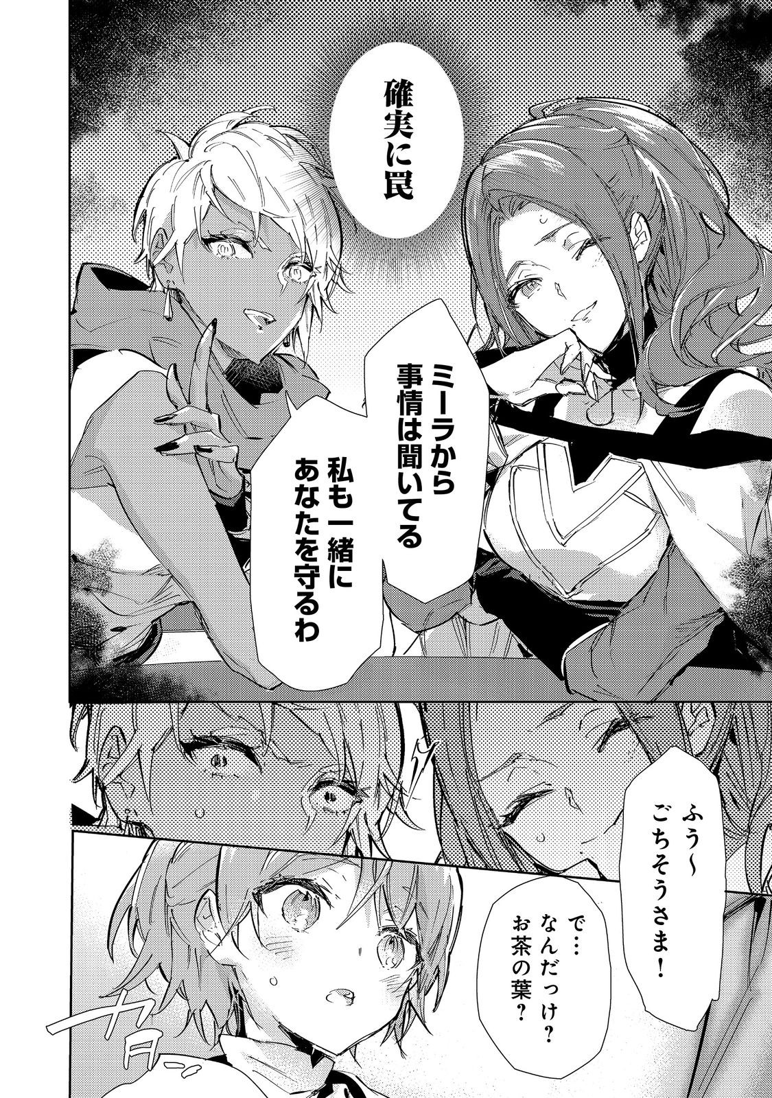 Saijaku Tamer wa Gomi Hiroi no Tabi wo Hajimemashita. Chapter 20.1 14ページ
