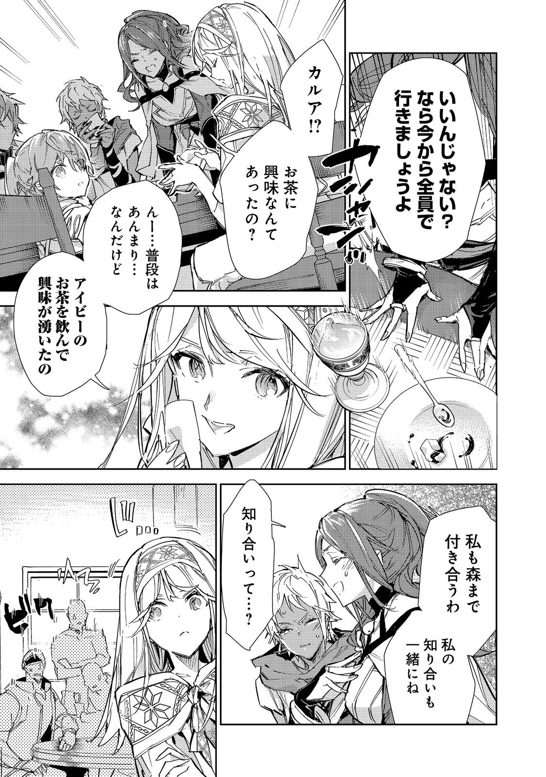 Saijaku Tamer wa Gomi Hiroi no Tabi wo Hajimemashita. Chapter 20.1 15ページ