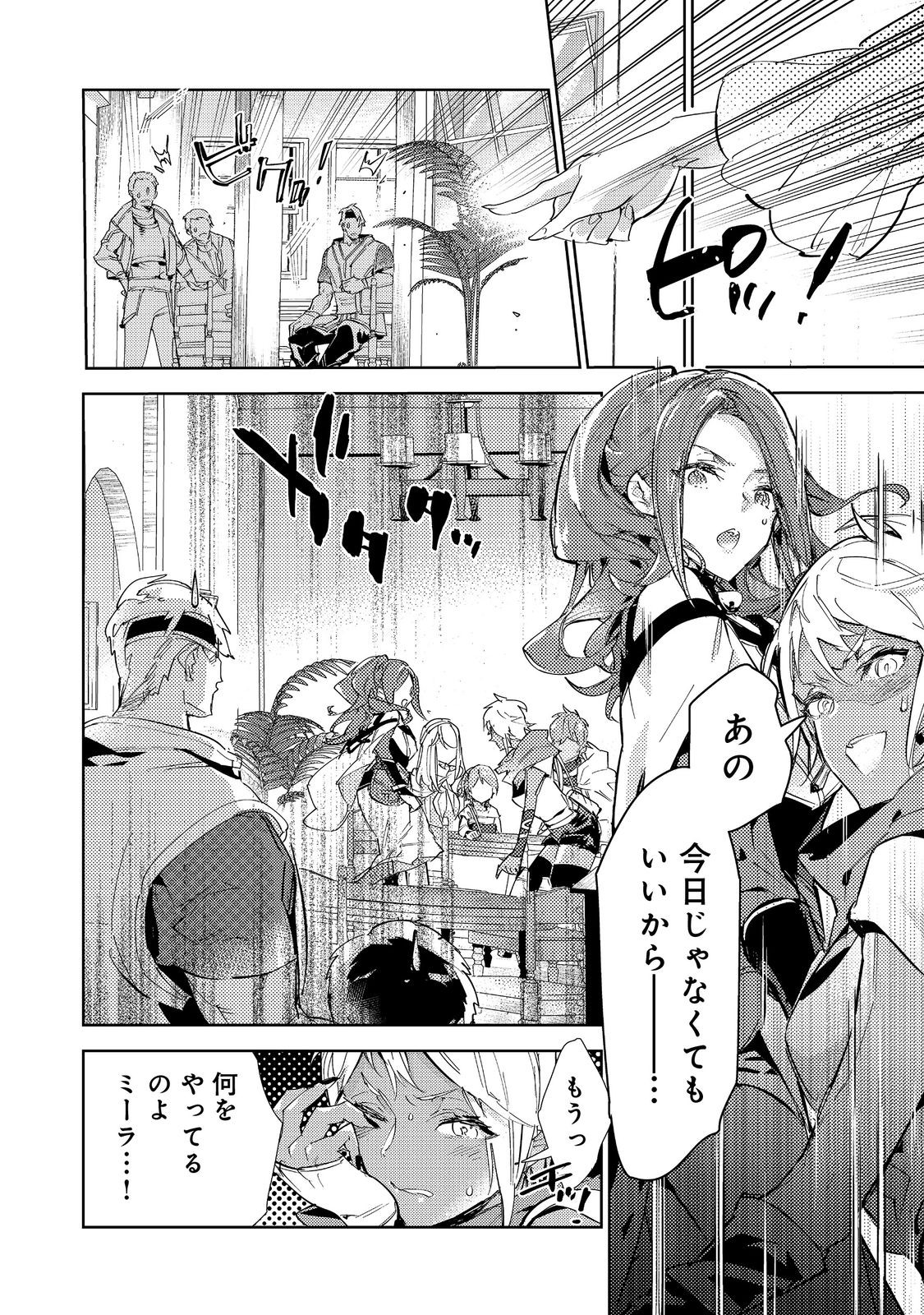 Saijaku Tamer wa Gomi Hiroi no Tabi wo Hajimemashita. Chapter 20.1 16ページ