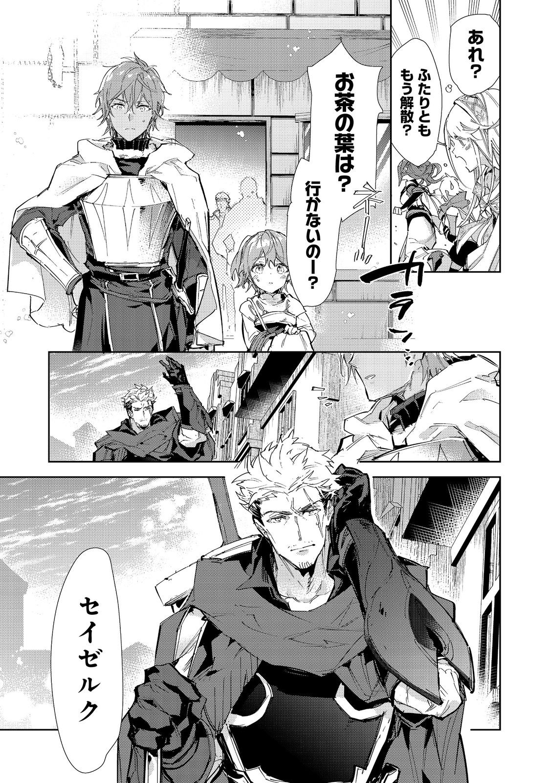 Saijaku Tamer wa Gomi Hiroi no Tabi wo Hajimemashita. Chapter 20.1 17ページ