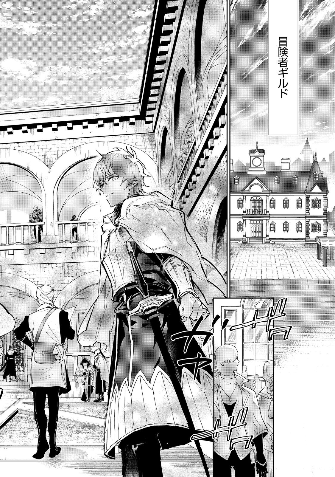 Saijaku Tamer wa Gomi Hiroi no Tabi wo Hajimemashita. Chapter 20.1 18ページ