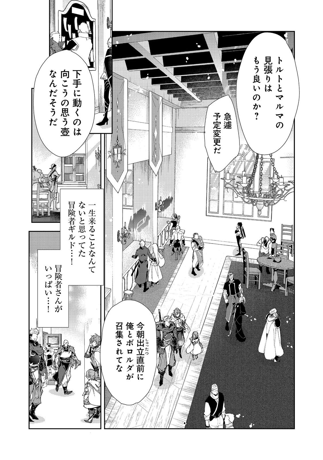 Saijaku Tamer wa Gomi Hiroi no Tabi wo Hajimemashita. Chapter 20.1 20ページ