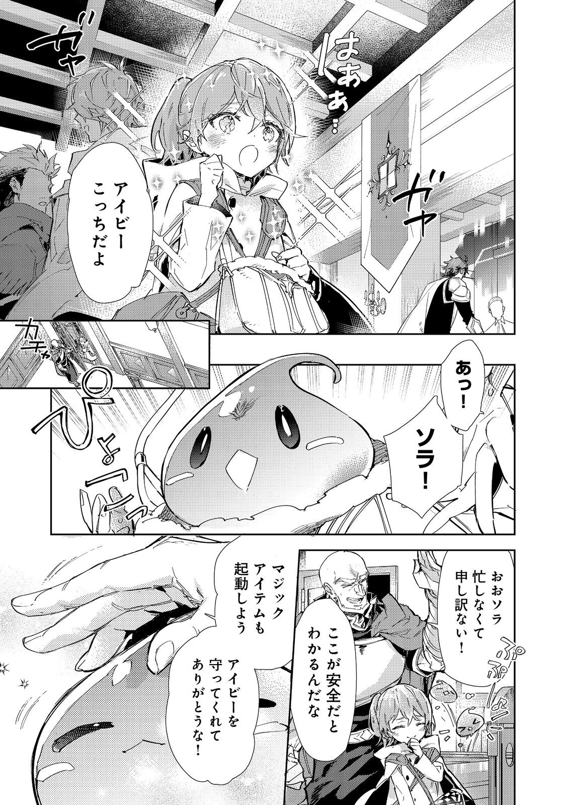 Saijaku Tamer wa Gomi Hiroi no Tabi wo Hajimemashita. Chapter 20.1 21ページ