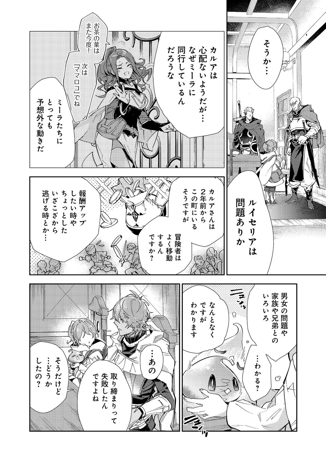 Saijaku Tamer wa Gomi Hiroi no Tabi wo Hajimemashita. Chapter 20.1 22ページ