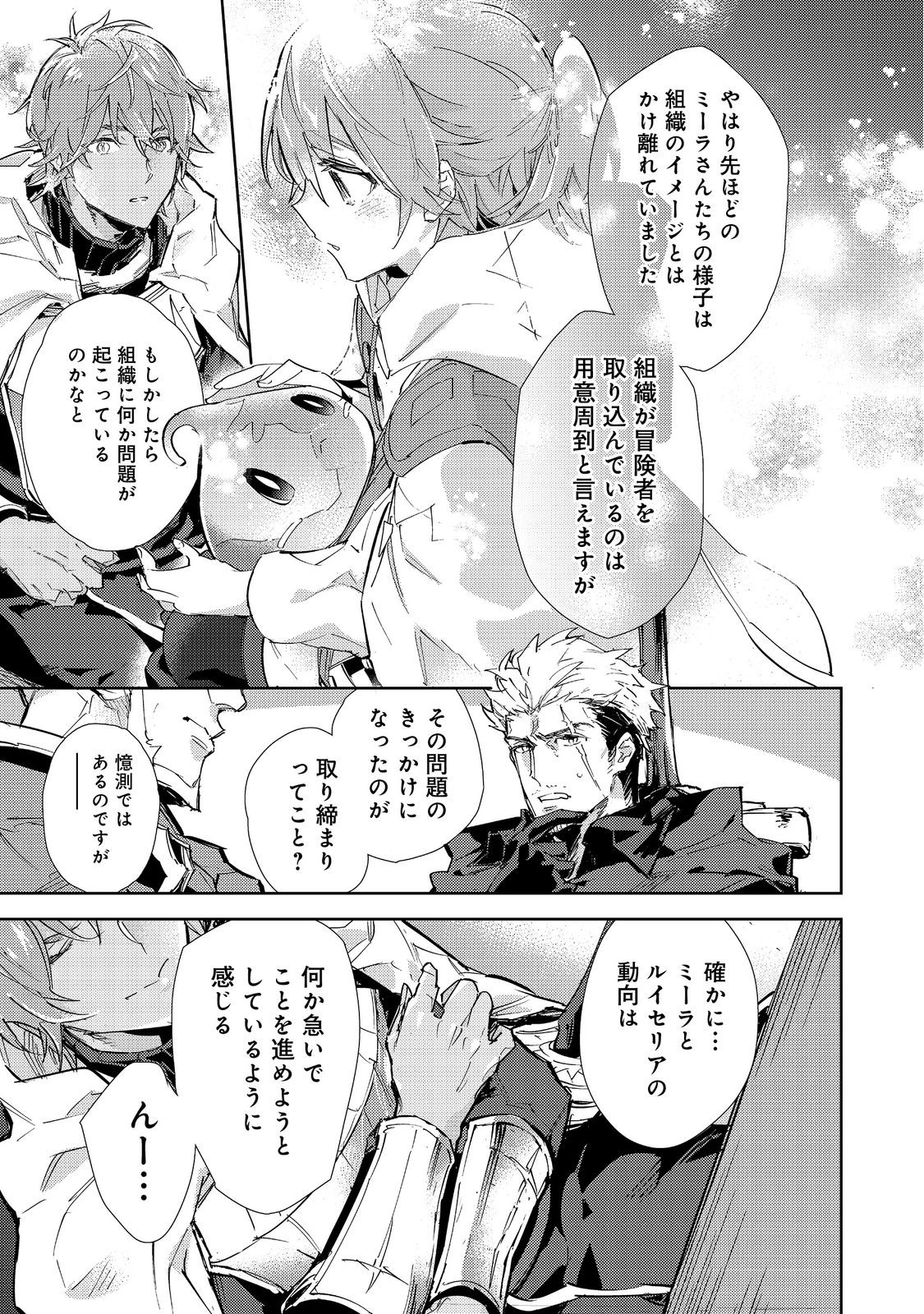 Saijaku Tamer wa Gomi Hiroi no Tabi wo Hajimemashita. Chapter 20.1 23ページ