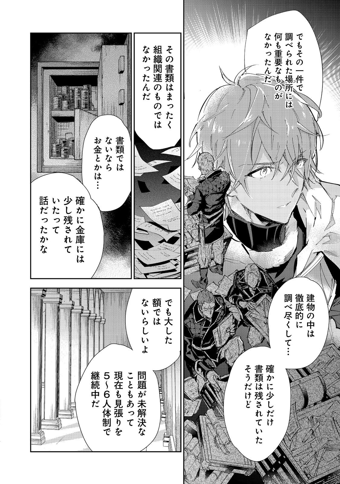 Saijaku Tamer wa Gomi Hiroi no Tabi wo Hajimemashita. Chapter 20.1 24ページ