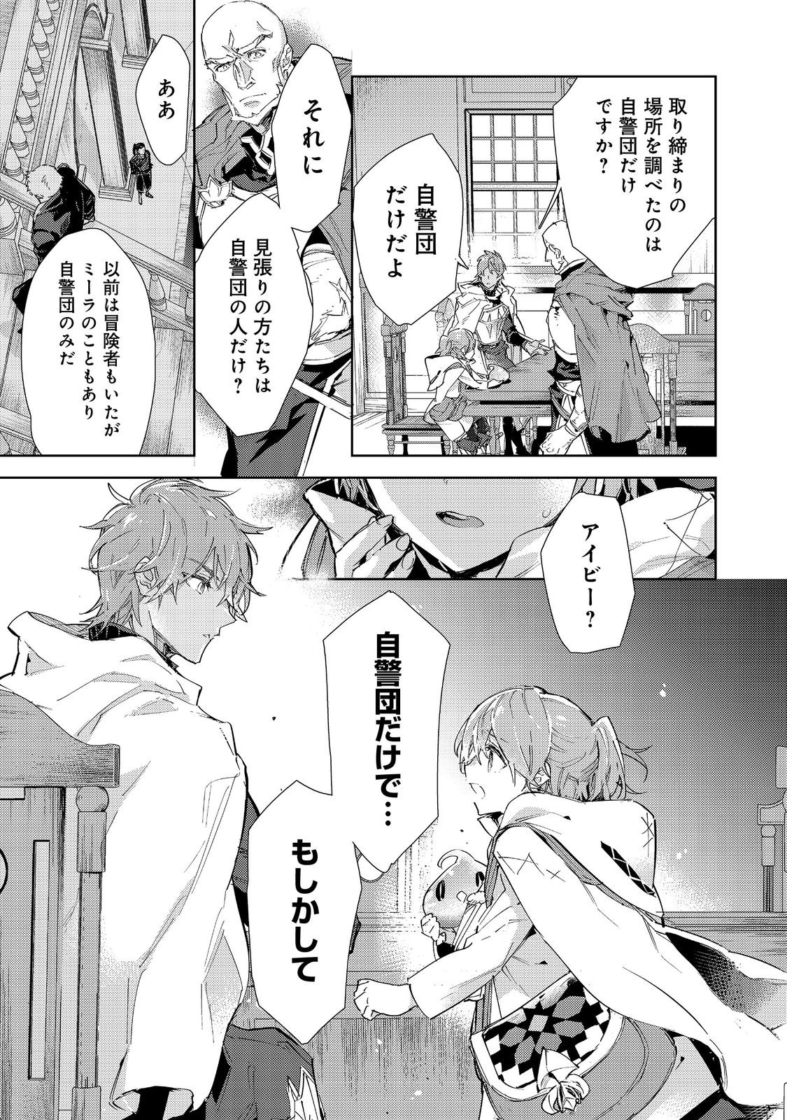 Saijaku Tamer wa Gomi Hiroi no Tabi wo Hajimemashita. Chapter 20.1 25ページ