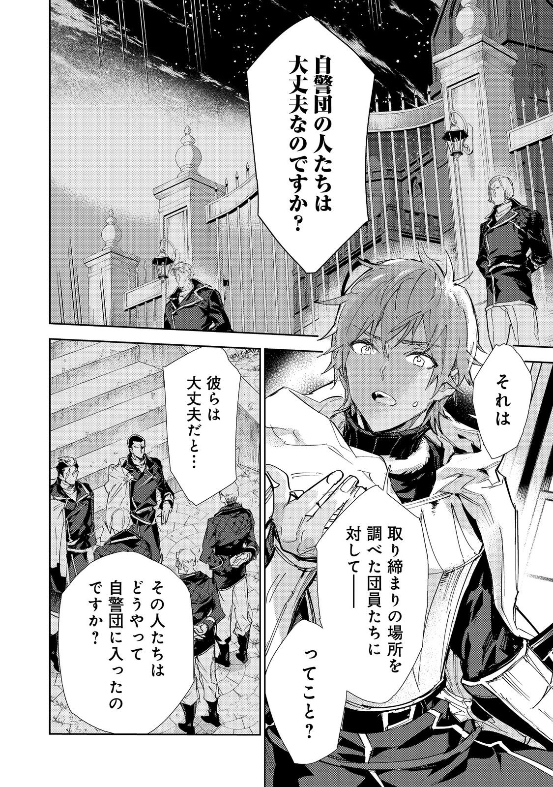 Saijaku Tamer wa Gomi Hiroi no Tabi wo Hajimemashita. Chapter 20.1 26ページ