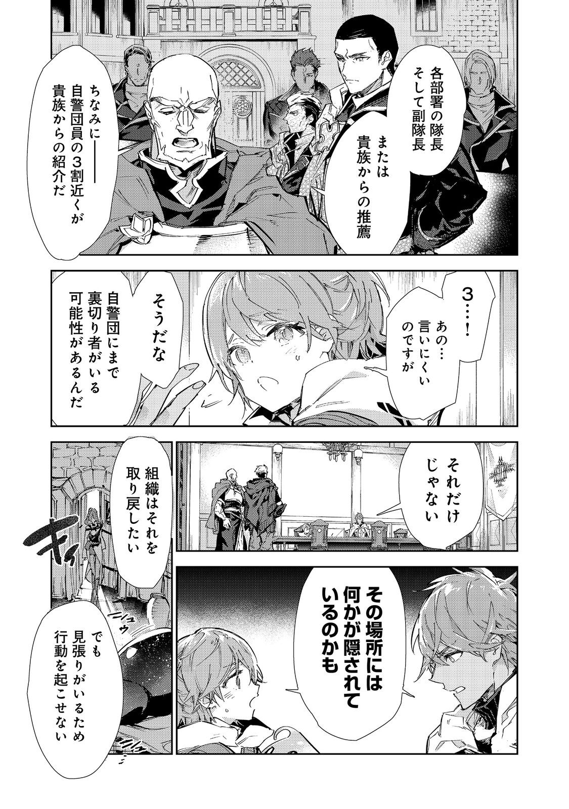 Saijaku Tamer wa Gomi Hiroi no Tabi wo Hajimemashita. Chapter 20.1 27ページ