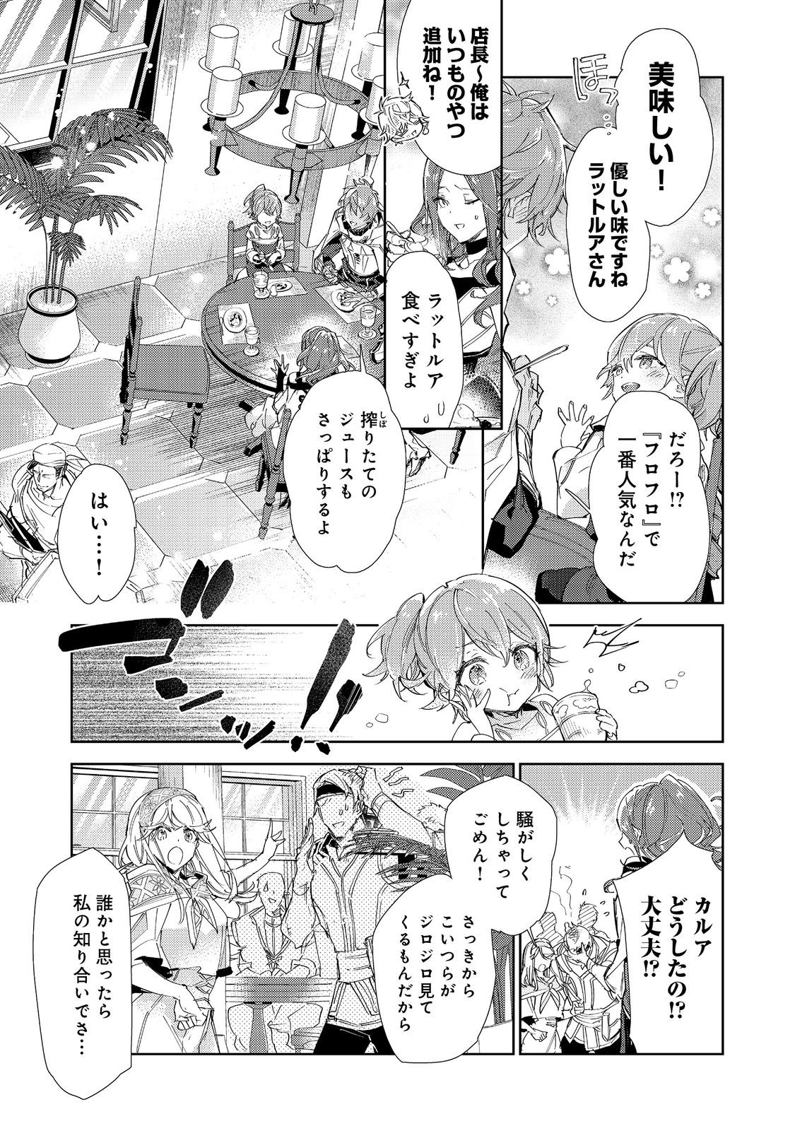 Saijaku Tamer wa Gomi Hiroi no Tabi wo Hajimemashita. Chapter 20.1 4ページ