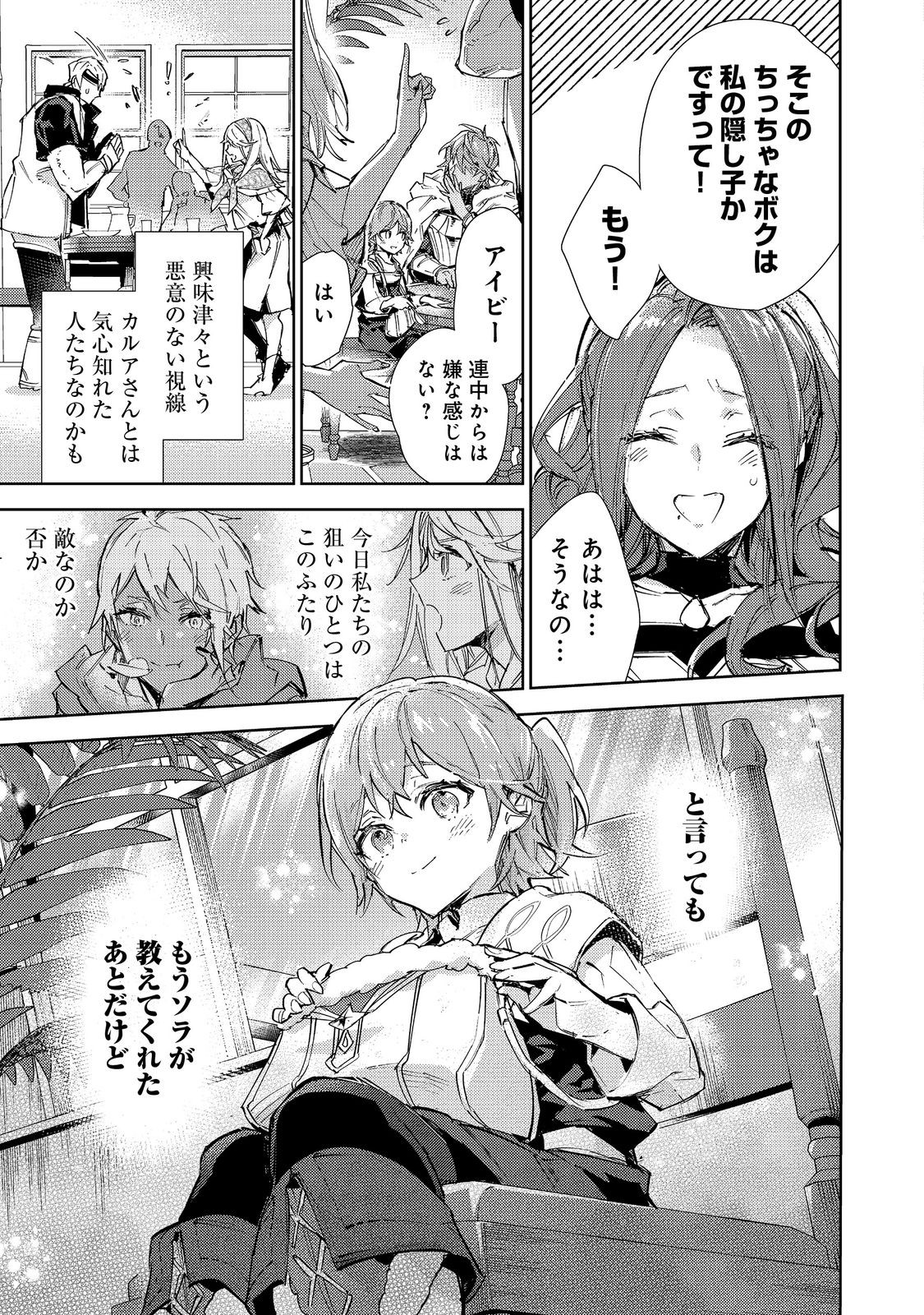 Saijaku Tamer wa Gomi Hiroi no Tabi wo Hajimemashita. Chapter 20.1 5ページ