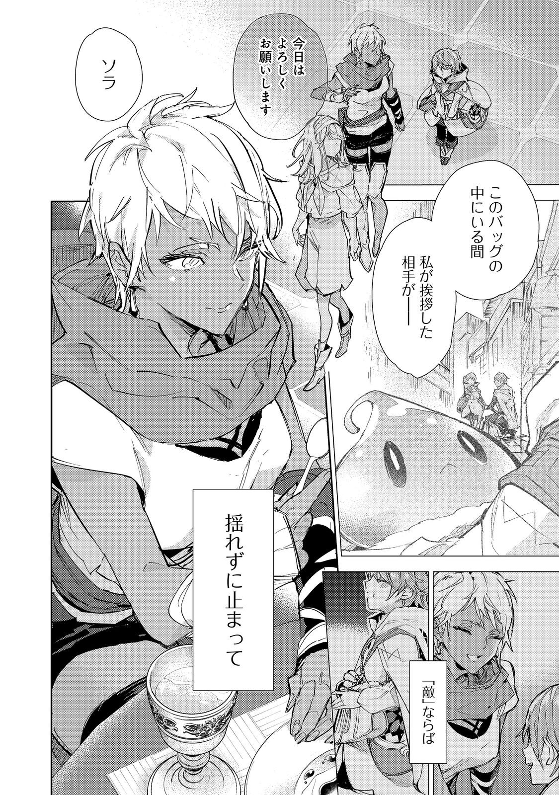 Saijaku Tamer wa Gomi Hiroi no Tabi wo Hajimemashita. Chapter 20.1 6ページ