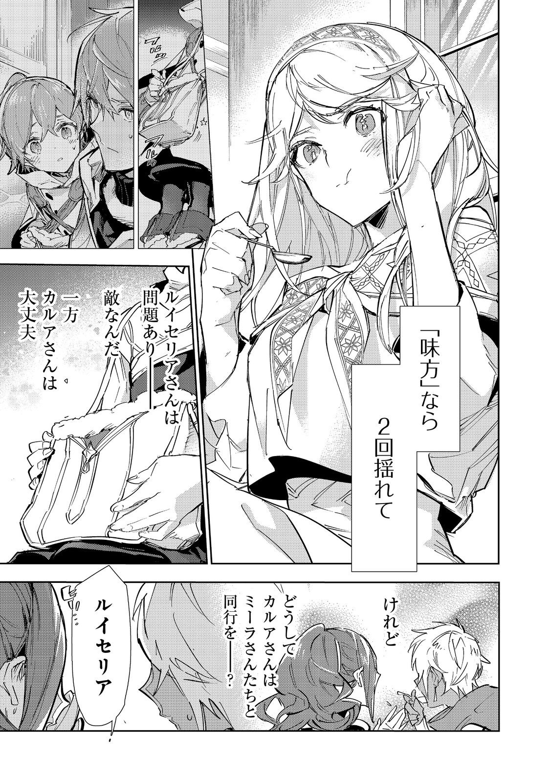 Saijaku Tamer wa Gomi Hiroi no Tabi wo Hajimemashita. Chapter 20.1 7ページ