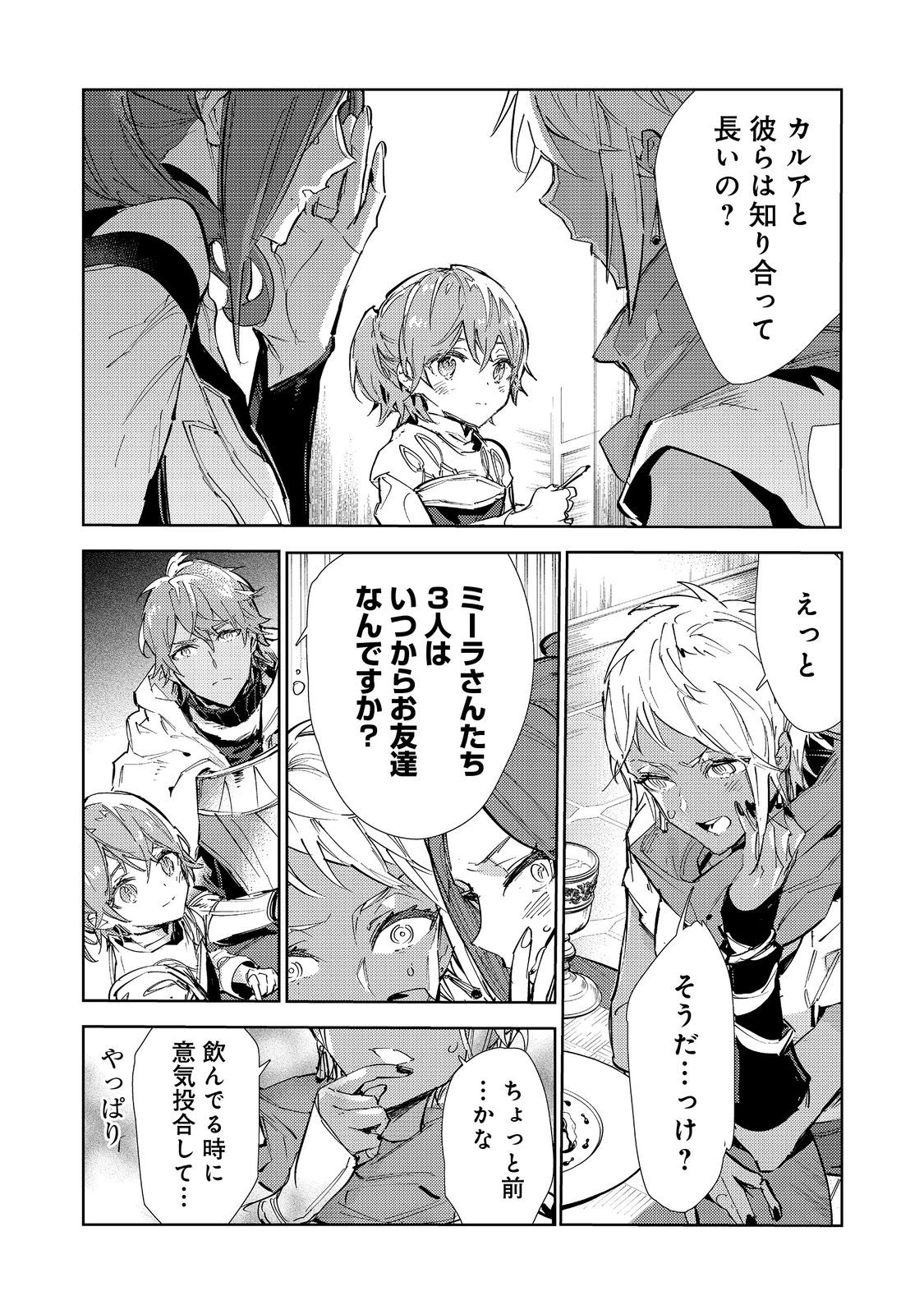 Saijaku Tamer wa Gomi Hiroi no Tabi wo Hajimemashita. Chapter 20.1 8ページ