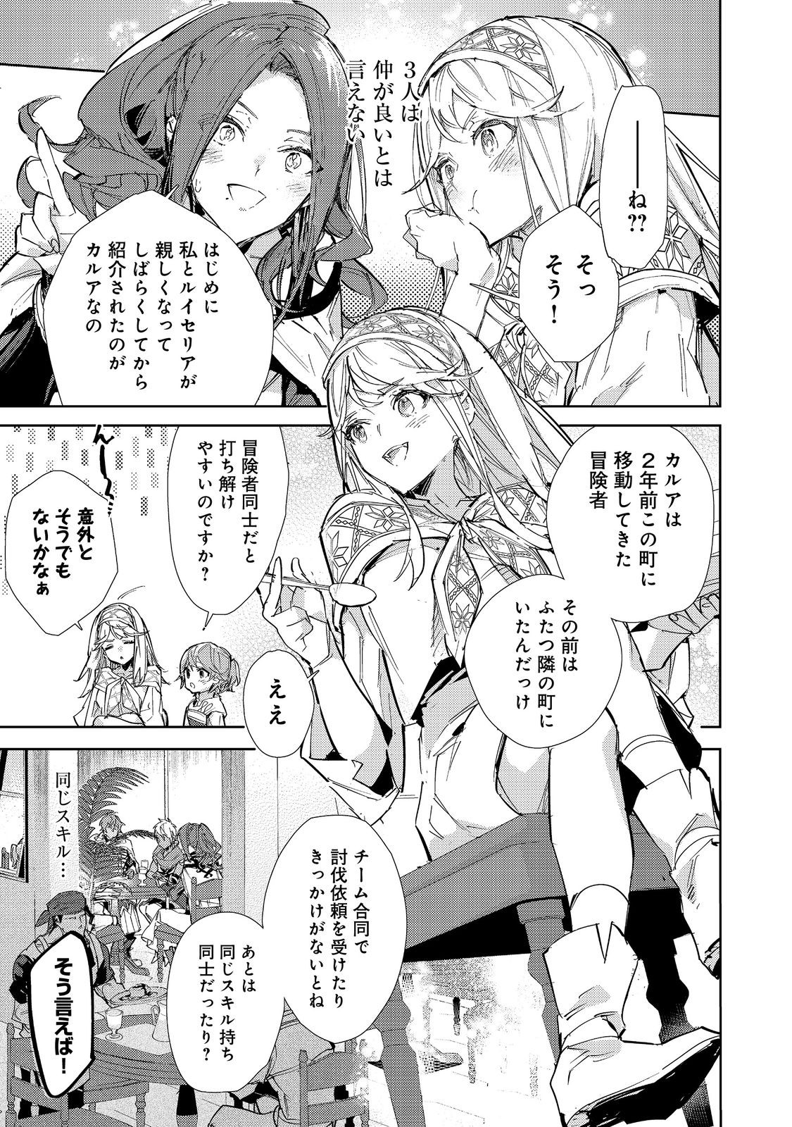 Saijaku Tamer wa Gomi Hiroi no Tabi wo Hajimemashita. Chapter 20.1 9ページ