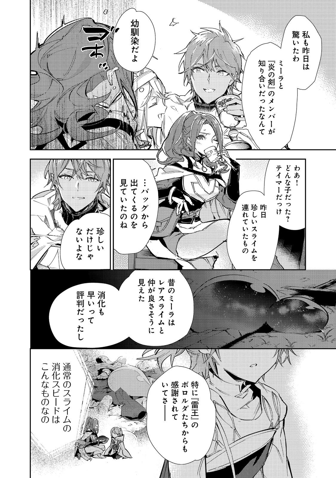Saijaku Tamer wa Gomi Hiroi no Tabi wo Hajimemashita. Chapter 20.1 10ページ