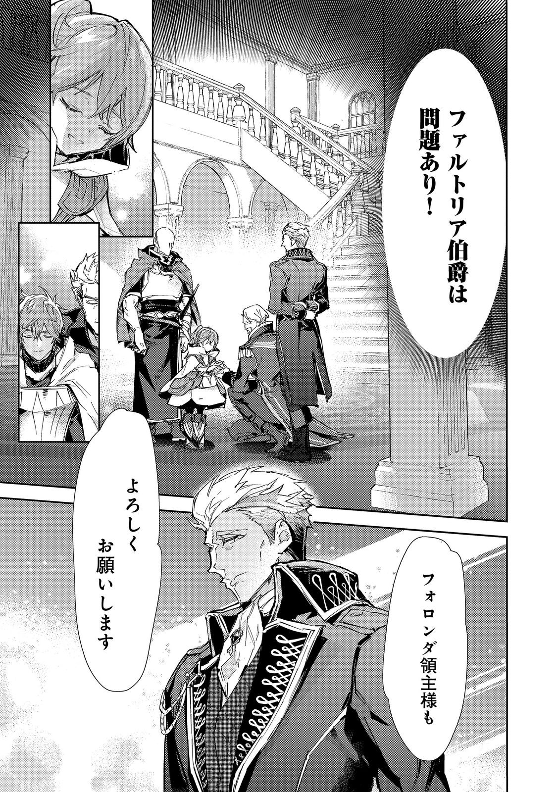 Saijaku Tamer wa Gomi Hiroi no Tabi wo Hajimemashita. Chapter 21 1ページ