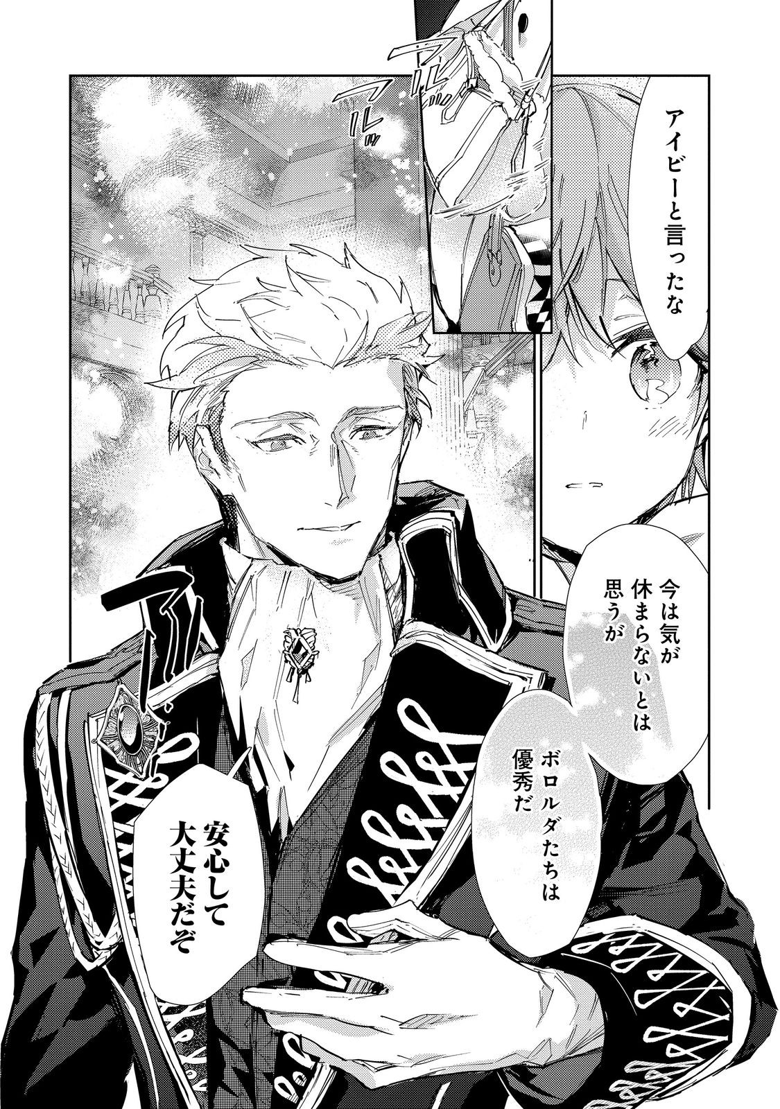 Saijaku Tamer wa Gomi Hiroi no Tabi wo Hajimemashita. Chapter 21 2ページ