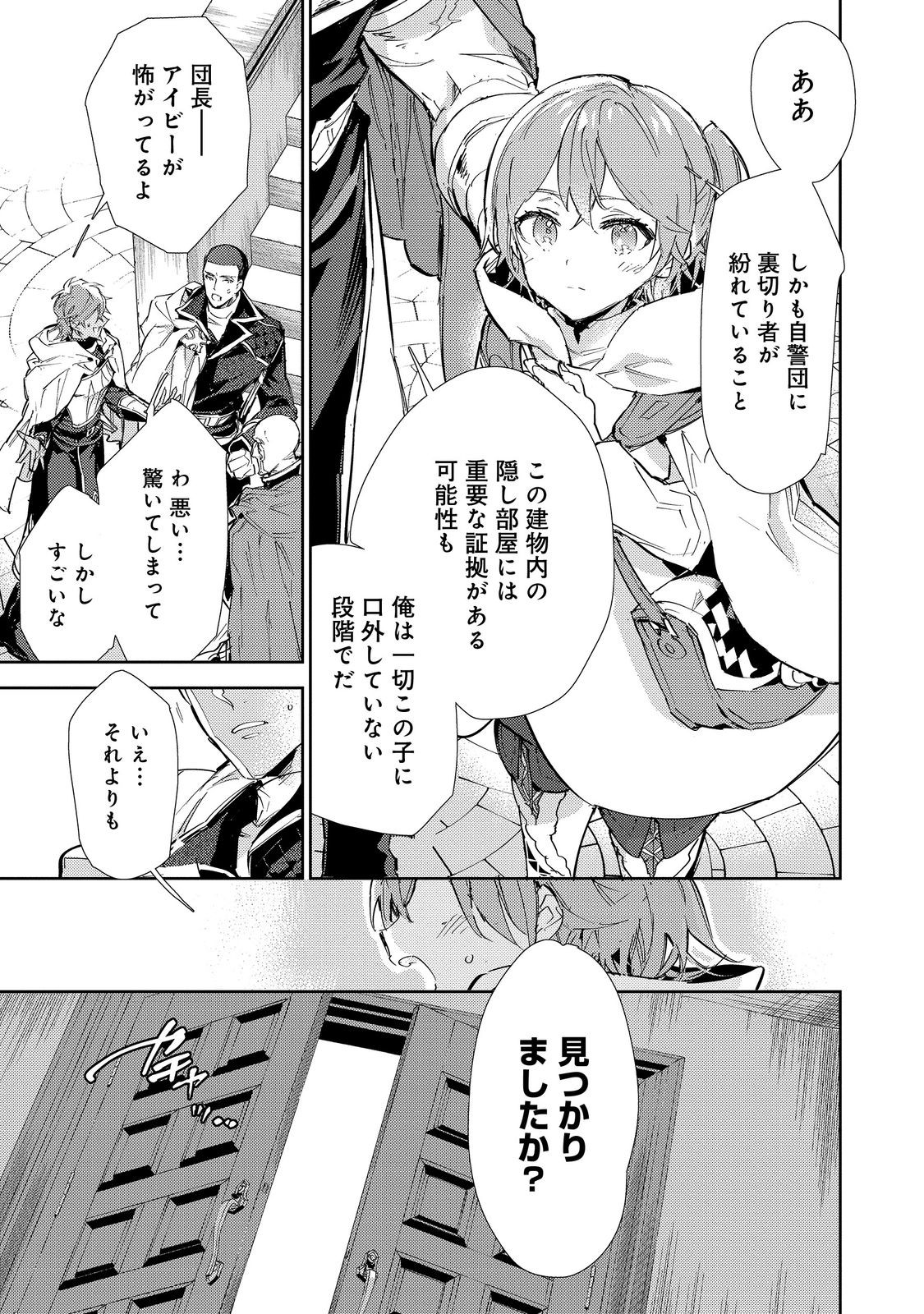 Saijaku Tamer wa Gomi Hiroi no Tabi wo Hajimemashita. Chapter 21 11ページ