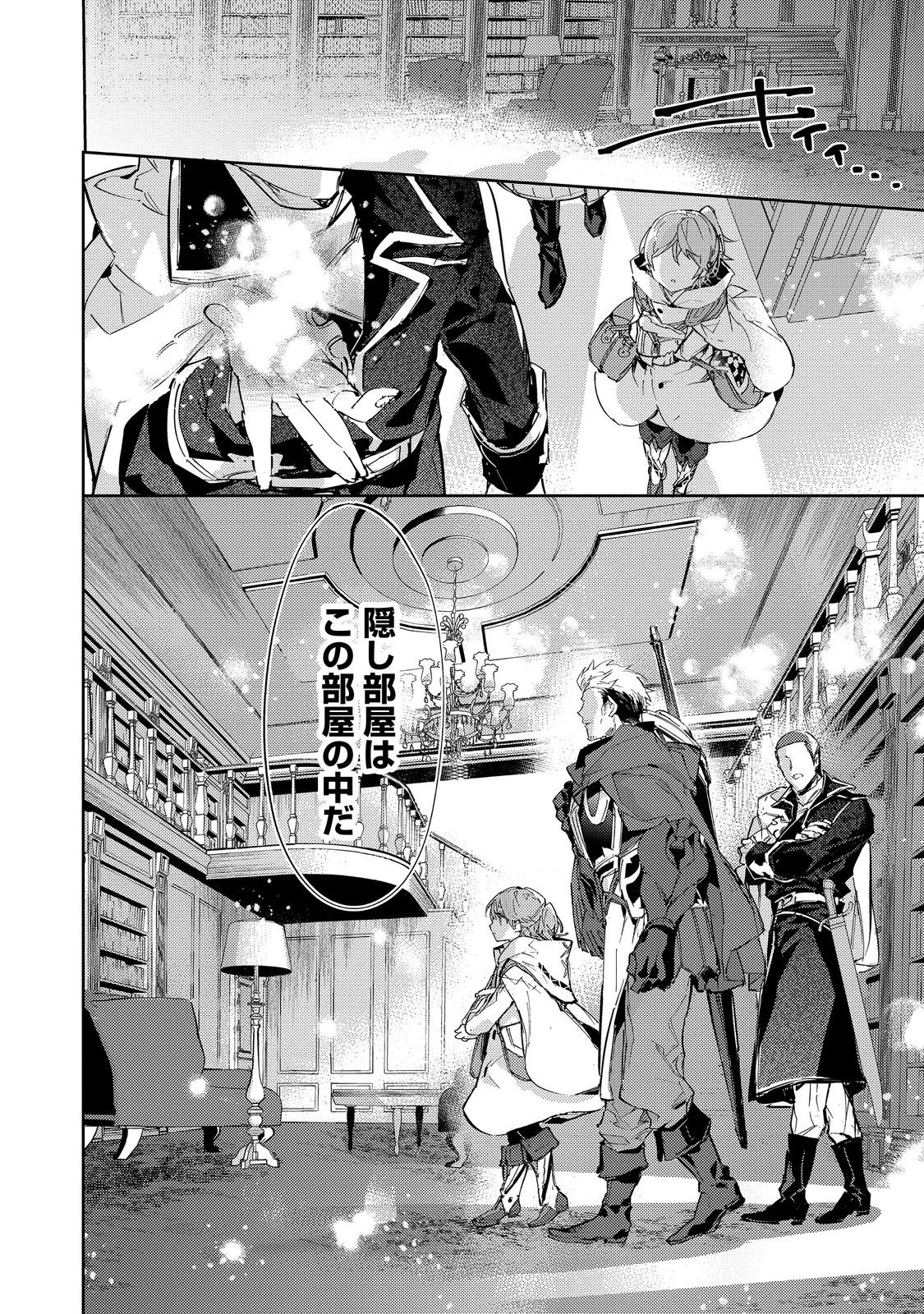 Saijaku Tamer wa Gomi Hiroi no Tabi wo Hajimemashita. Chapter 21 12ページ