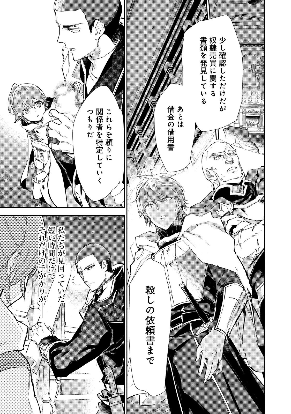Saijaku Tamer wa Gomi Hiroi no Tabi wo Hajimemashita. Chapter 21 13ページ