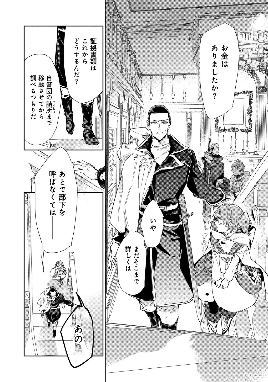 Saijaku Tamer wa Gomi Hiroi no Tabi wo Hajimemashita. Chapter 21 14ページ