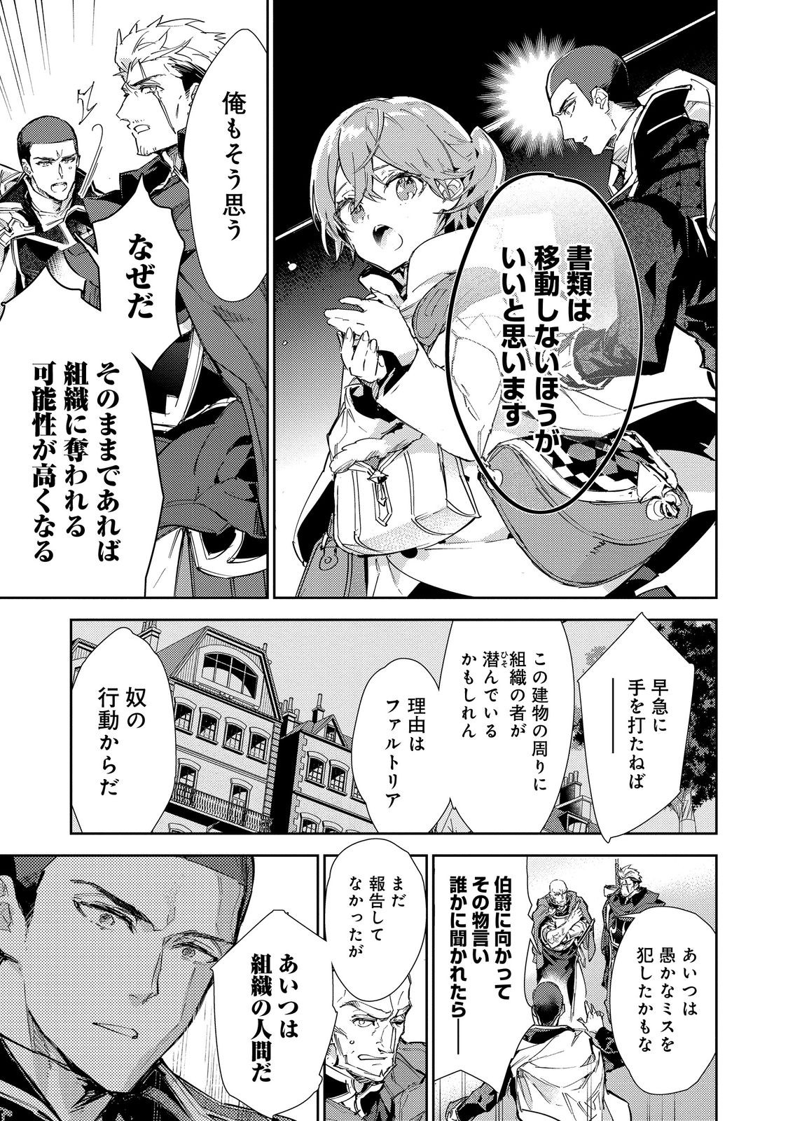 Saijaku Tamer wa Gomi Hiroi no Tabi wo Hajimemashita. Chapter 21 15ページ